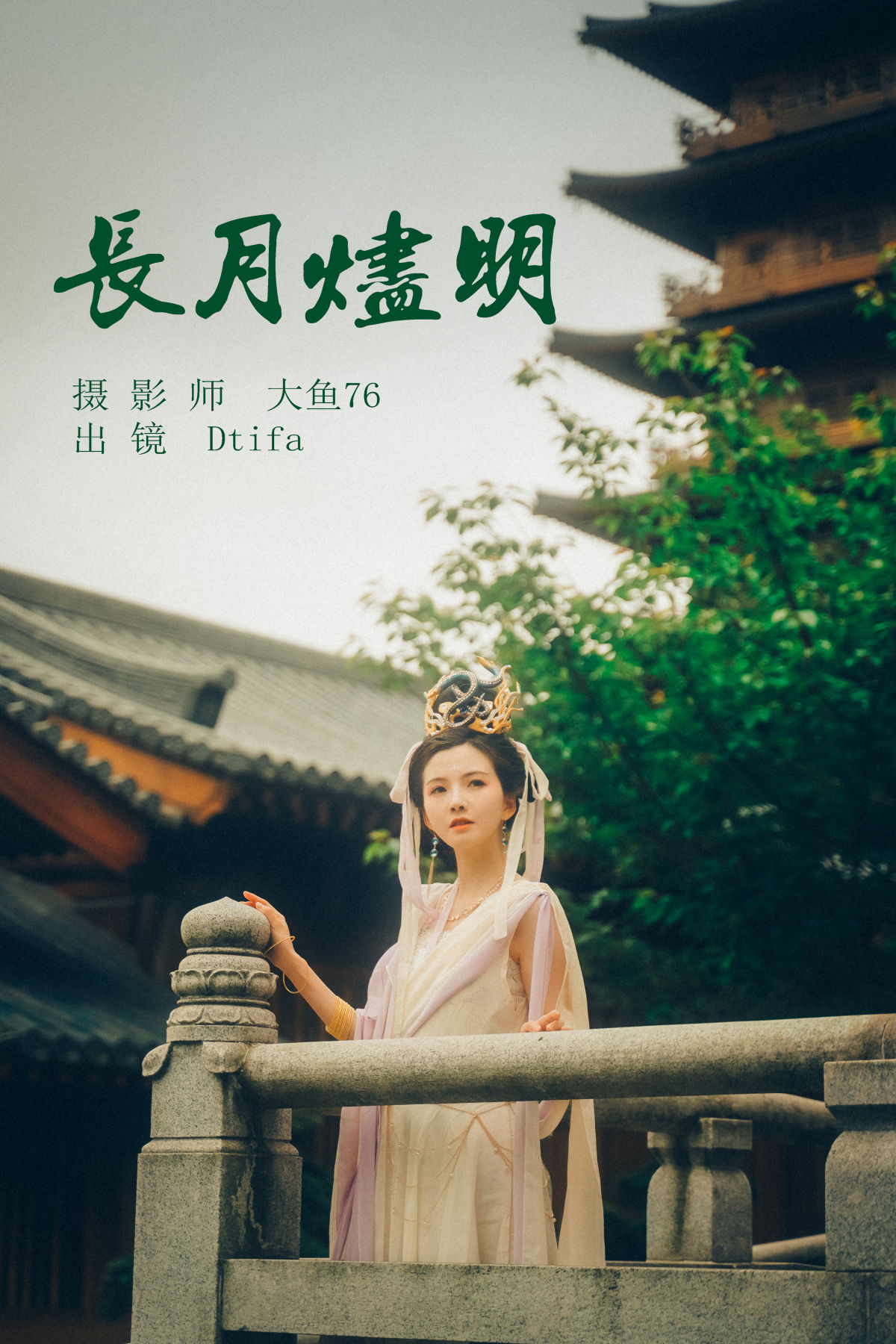 大鱼76_Tifa丁小妮《长月烬明》美图作品图片1