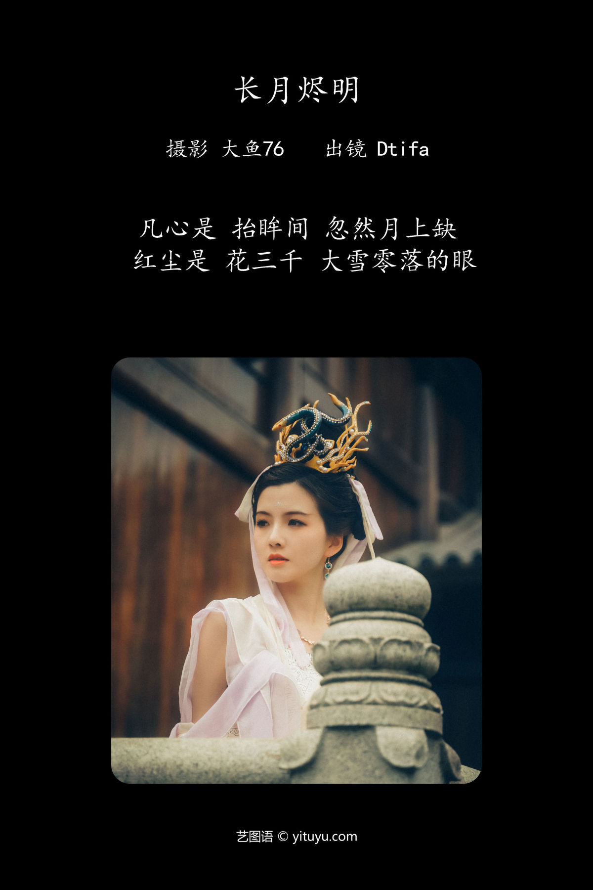 大鱼76_Tifa丁小妮《长月烬明》美图作品图片2