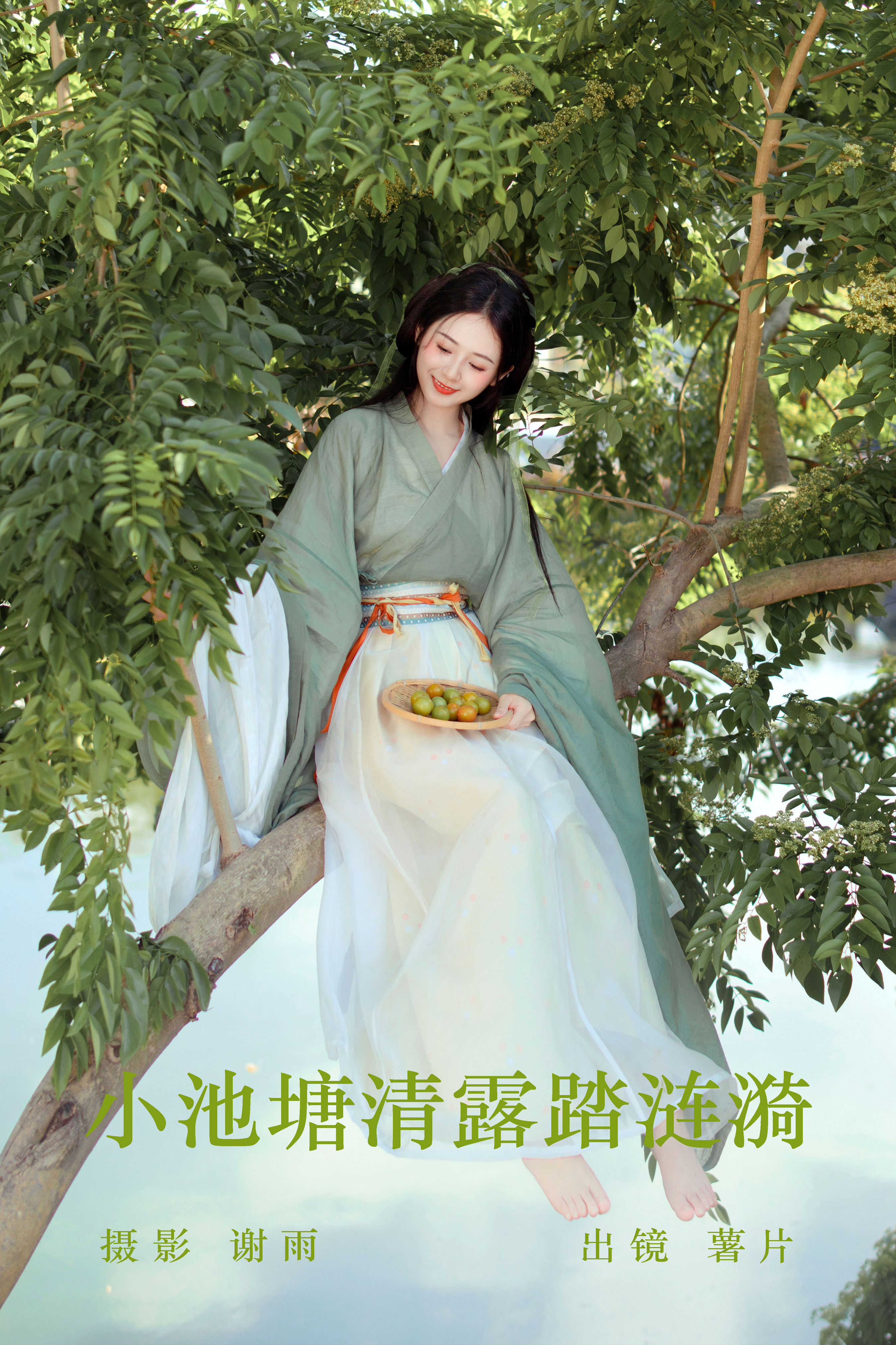 谢雨（摄影）_薯片yoyi《小池塘清露踏涟漪》美图作品图片1