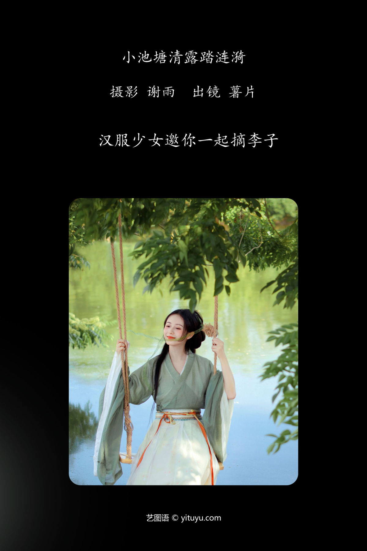 谢雨（摄影）_薯片yoyi《小池塘清露踏涟漪》美图作品图片2