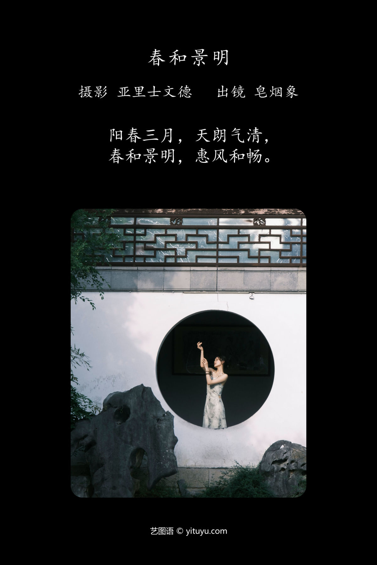 亚里士文德_皂烟象《春和景明》美图作品图片2