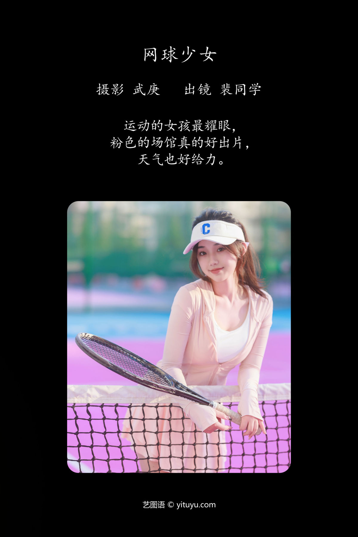 武庚_裴同学《网球少女》美图作品图片2