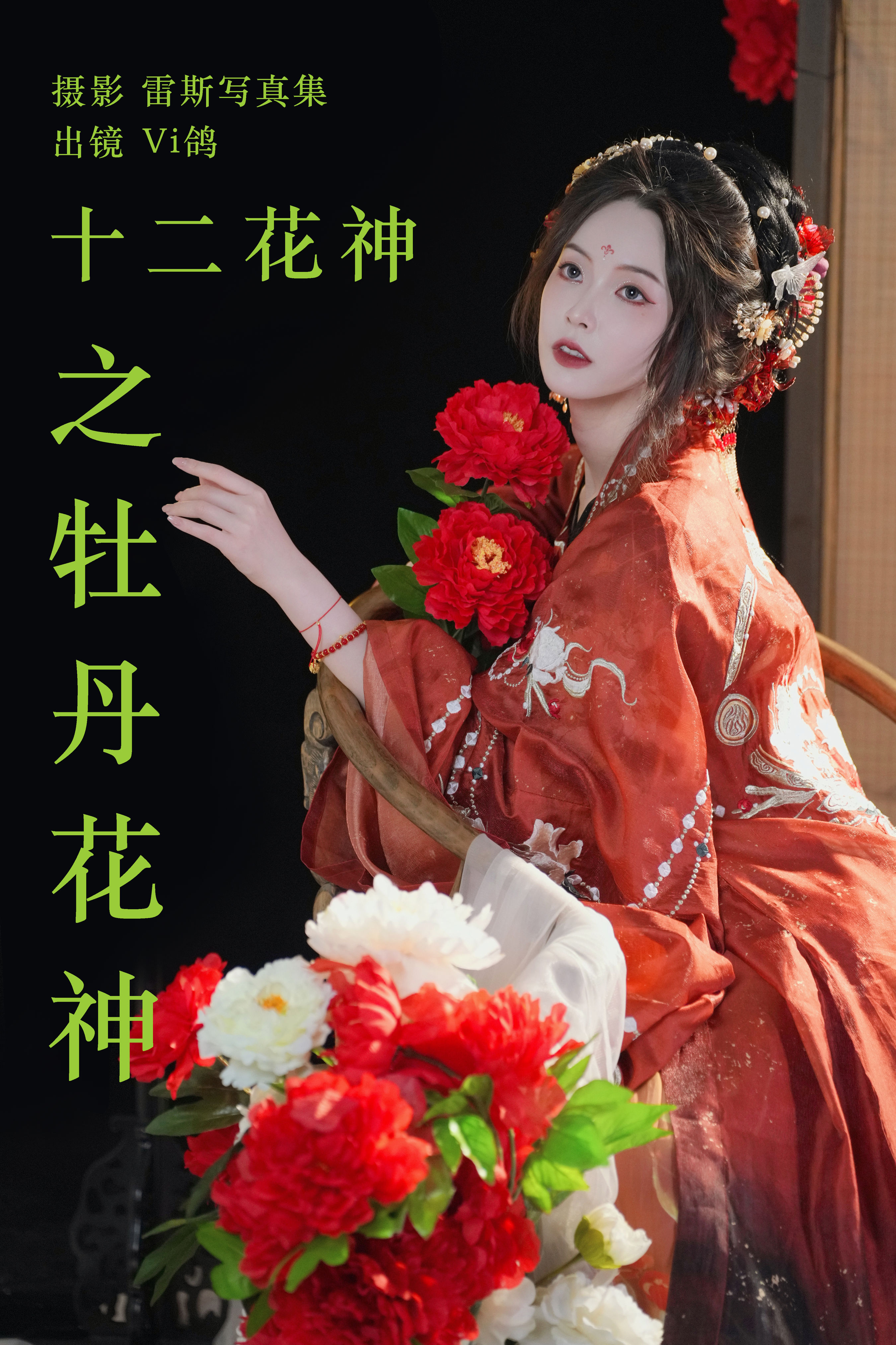 雷斯写真集_Vi鸽_Vivian《十二花神之牡丹花神》美图作品图片1