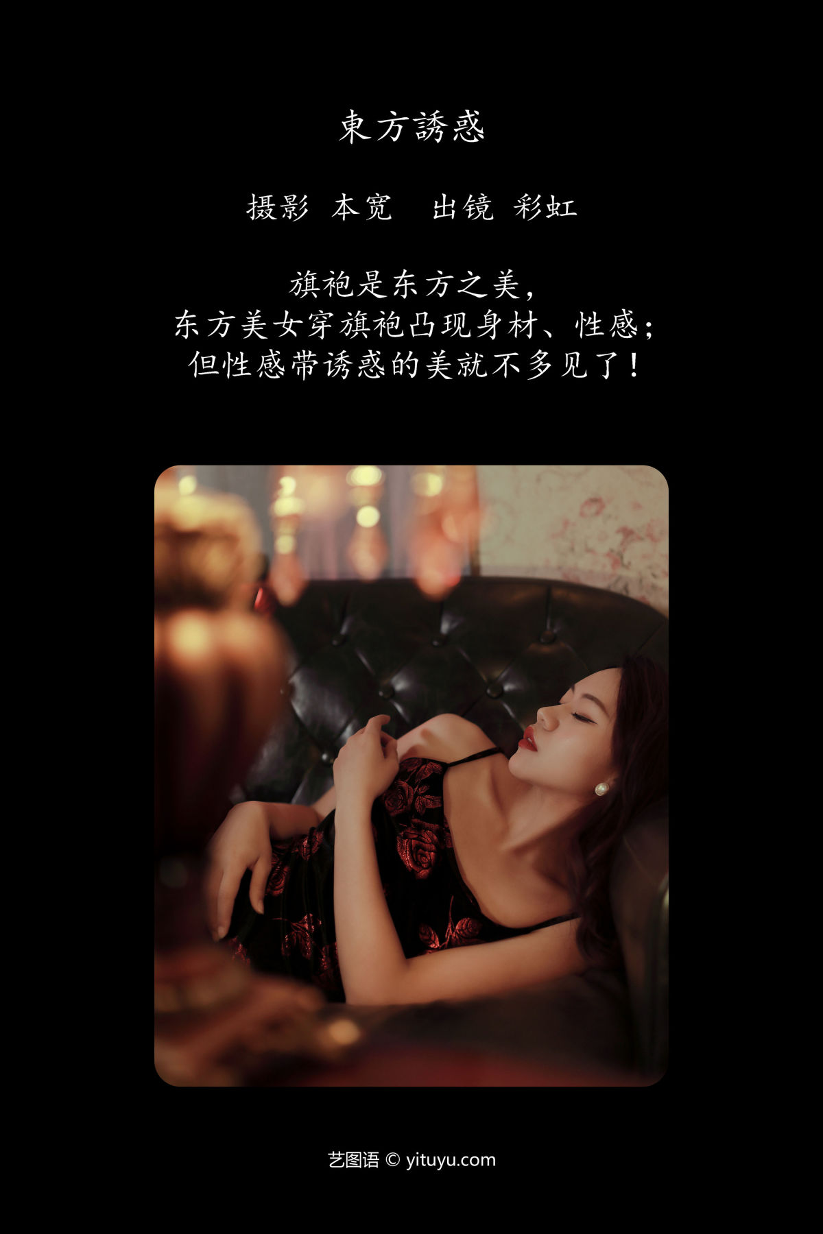 本宽_彩虹《东方诱惑》美图作品图片2