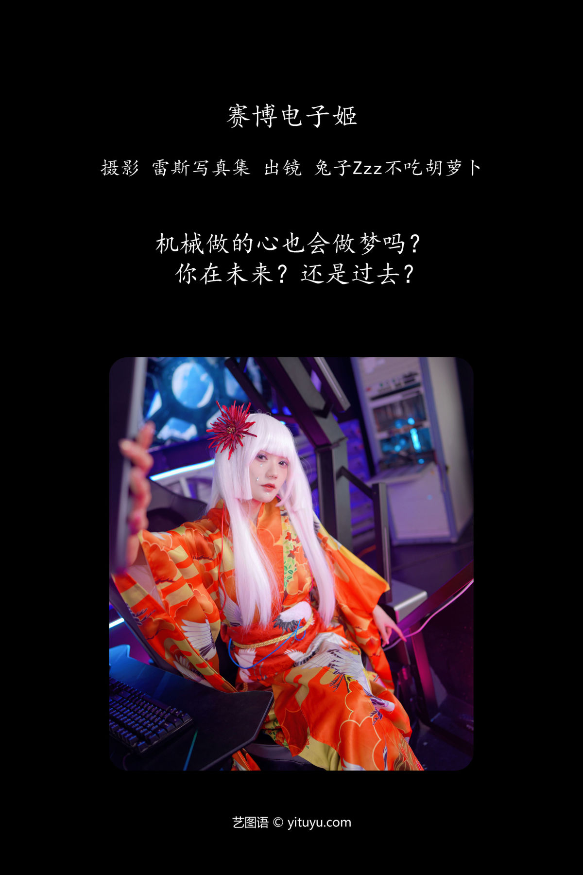 雷斯写真集_兔子Zzz不吃胡萝卜《赛博电子姬》美图作品图片2