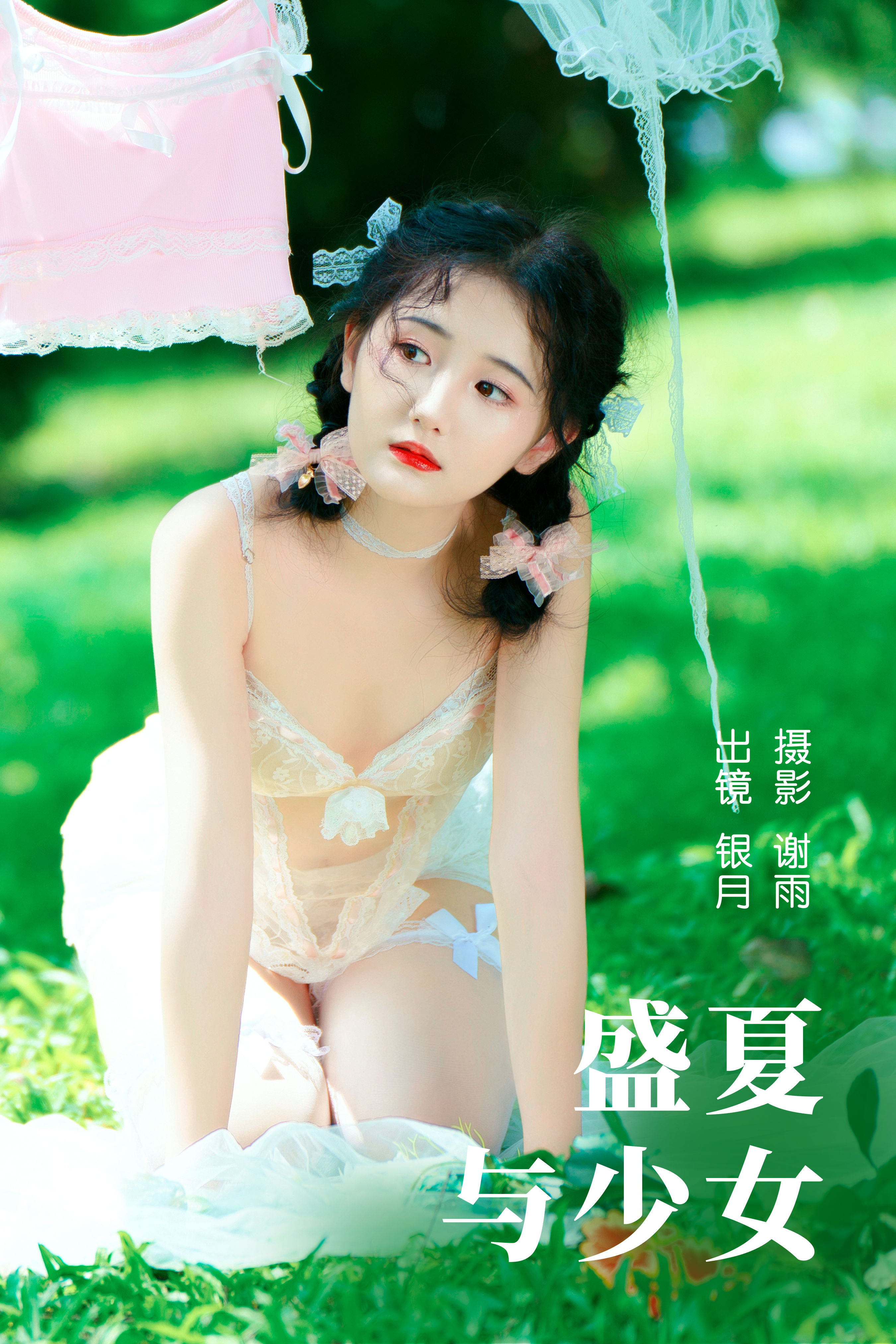 谢雨（摄影）_我吃一头牛《盛夏与少女》美图作品图片1