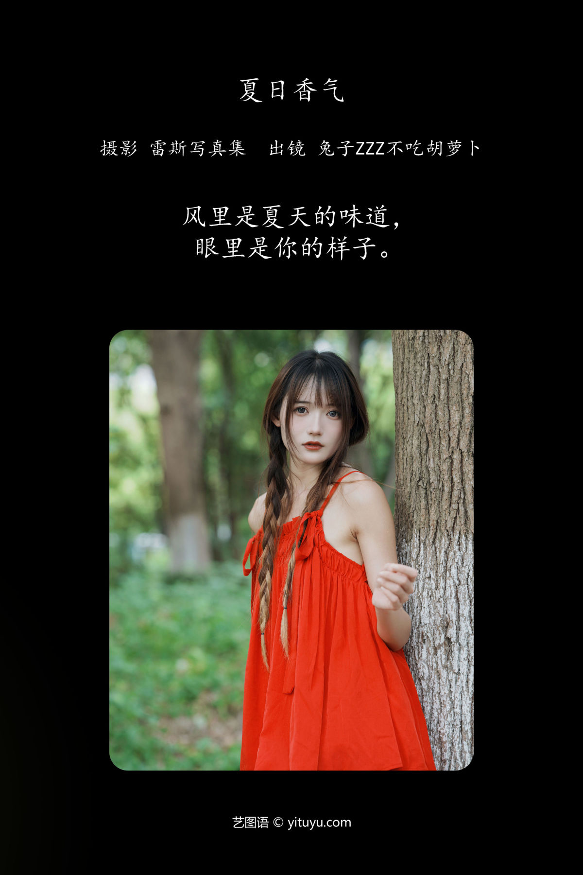 雷斯写真集_兔子Zzz不吃胡萝卜《夏日香气》美图作品图片2