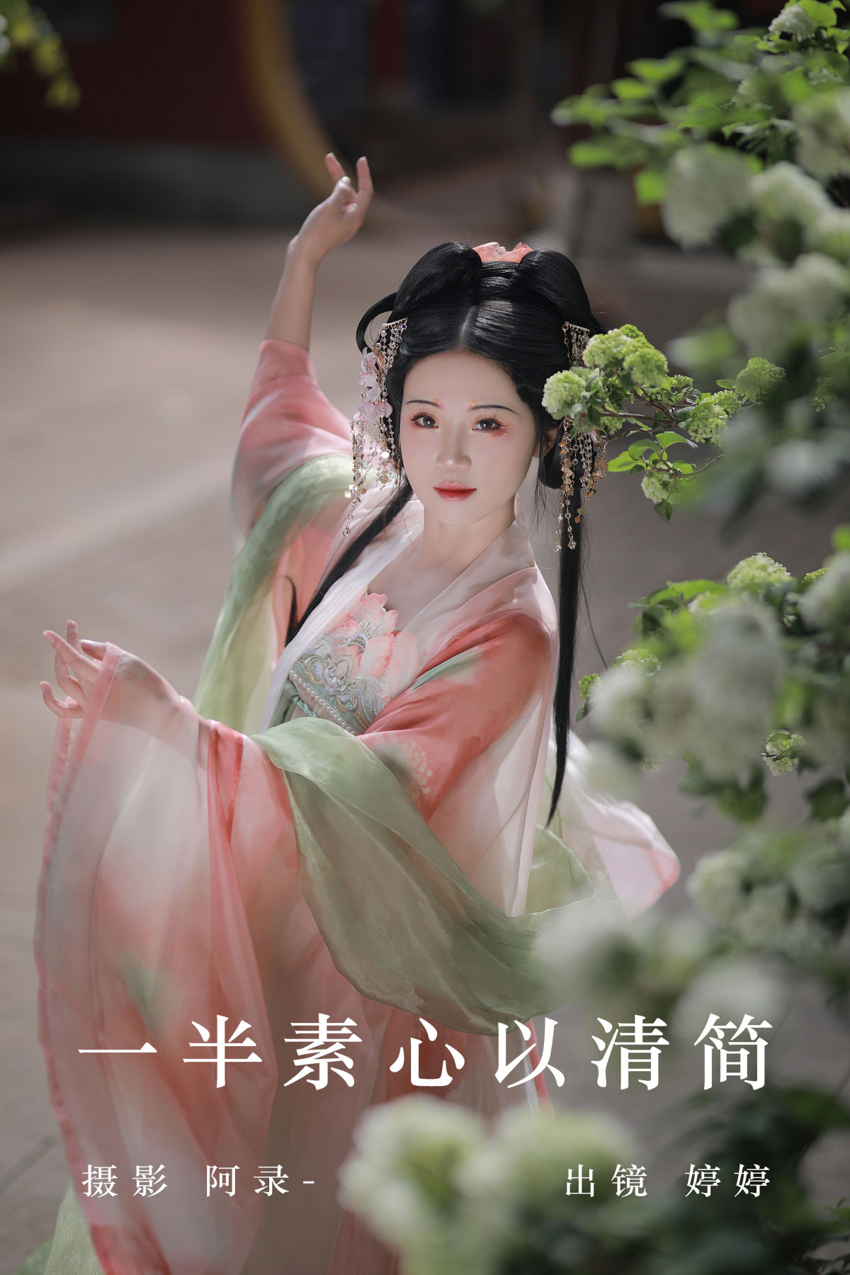 阿录-_婷婷《 一半素心以清简》美图作品图片1