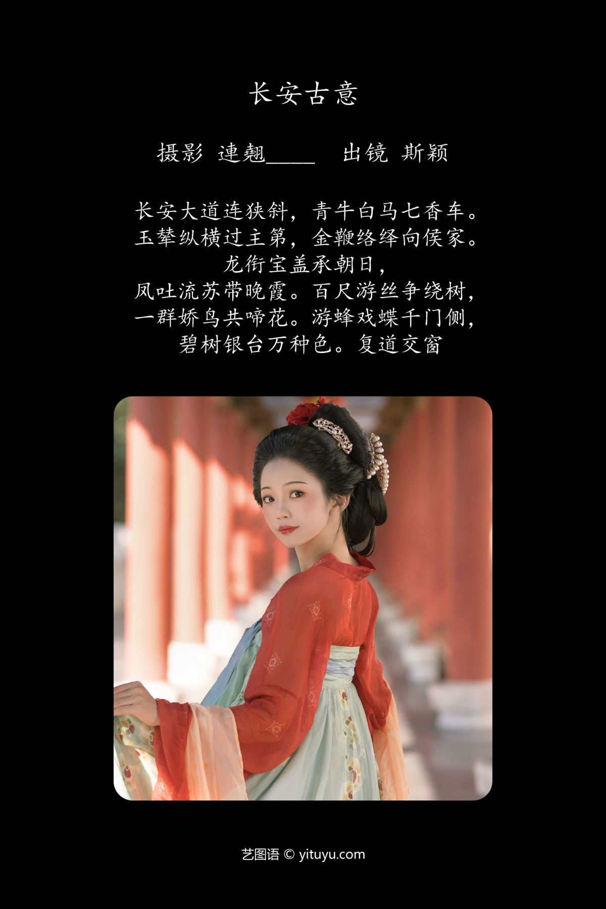 連翹_____斯颖《长安古意》美图作品图片2