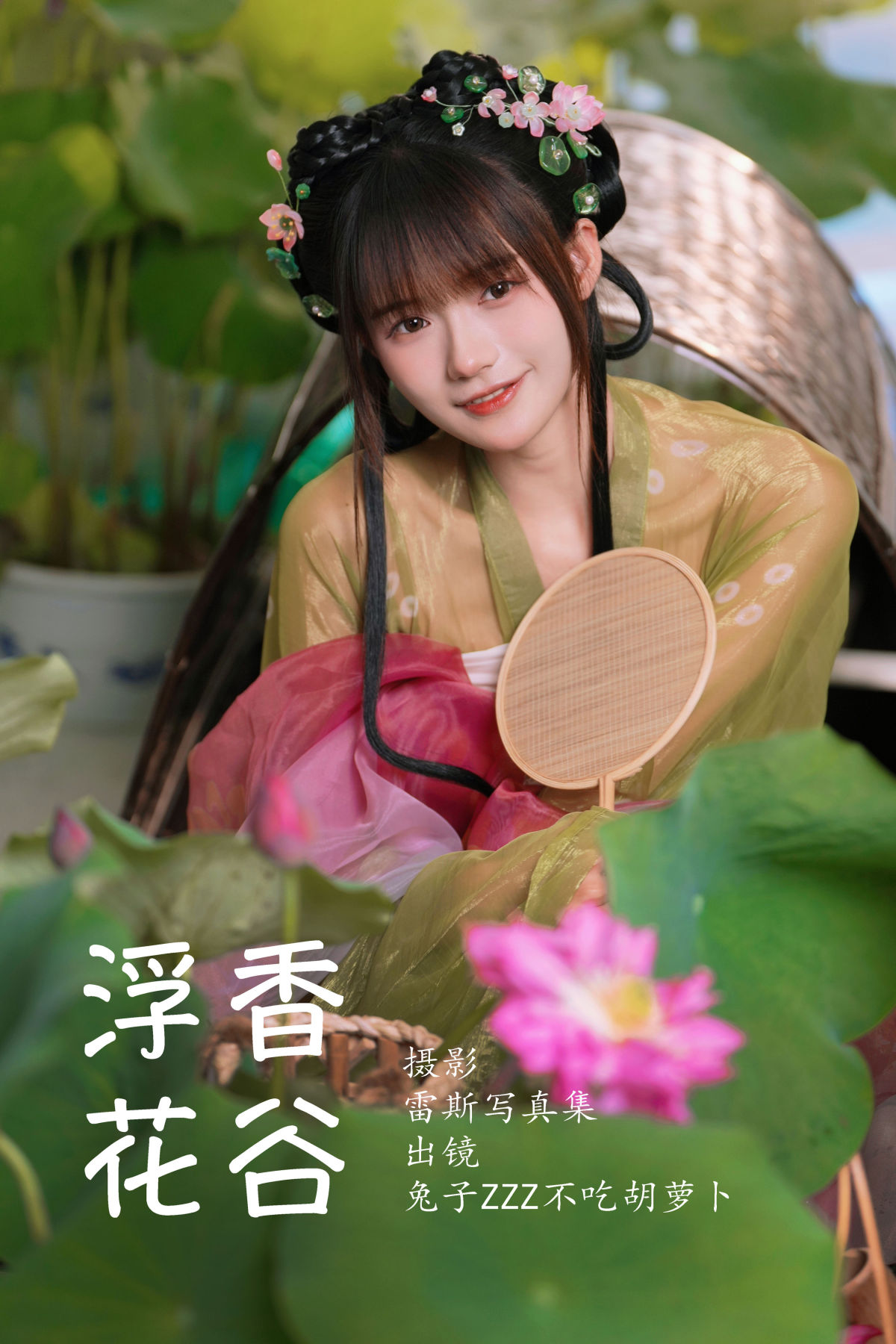 雷斯写真集_兔子Zzz不吃胡萝卜《浮香花谷》美图作品图片1