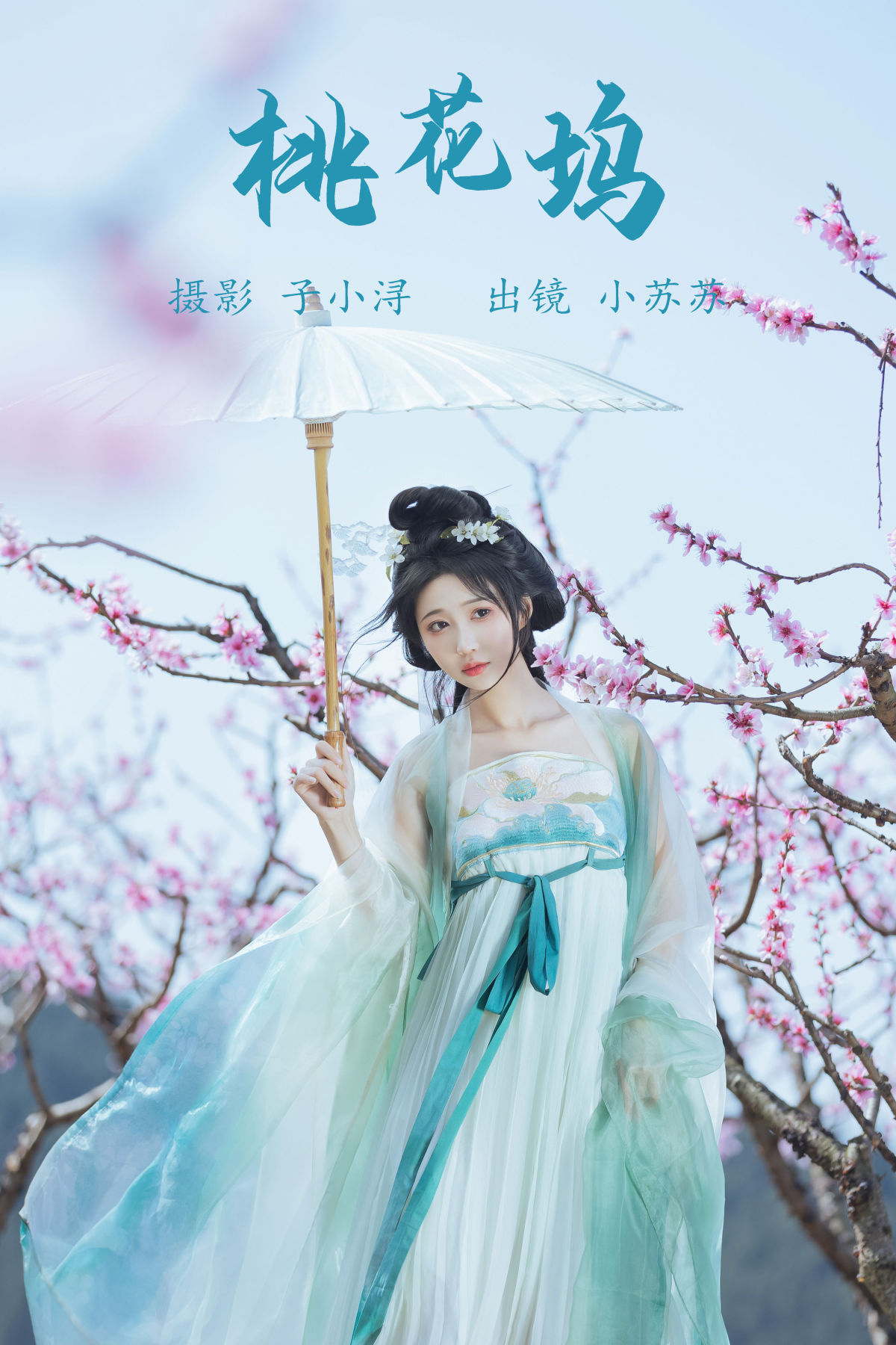 子小浔_绮罗生的小苏苏《桃花坞》美图作品图片1