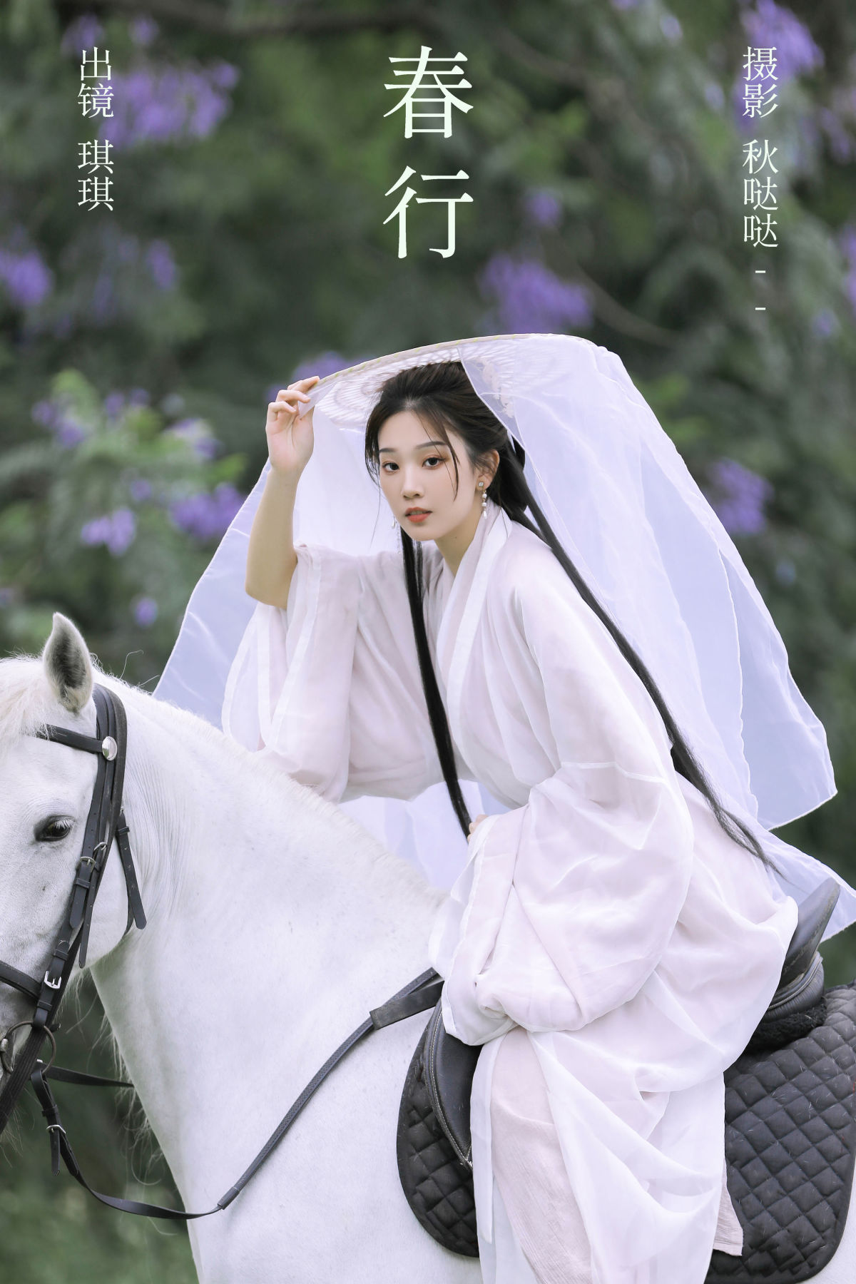 秋哒哒--_芝芝琪《春行》美图作品图片1