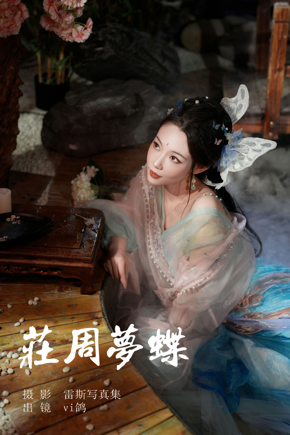 雷斯写真集_Vi鸽_Vivian《庄周梦蝶》美图作品图片1