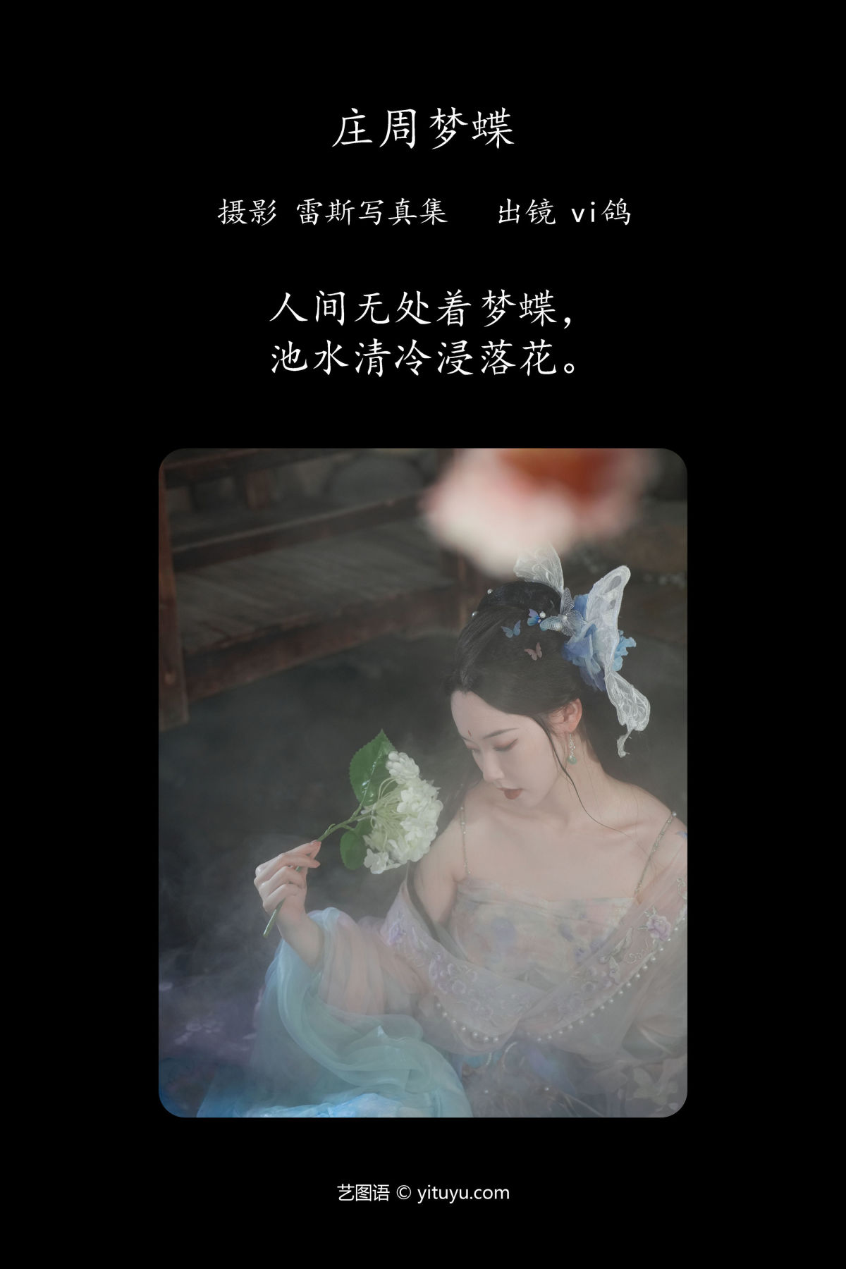 雷斯写真集_Vi鸽_Vivian《庄周梦蝶》美图作品图片2