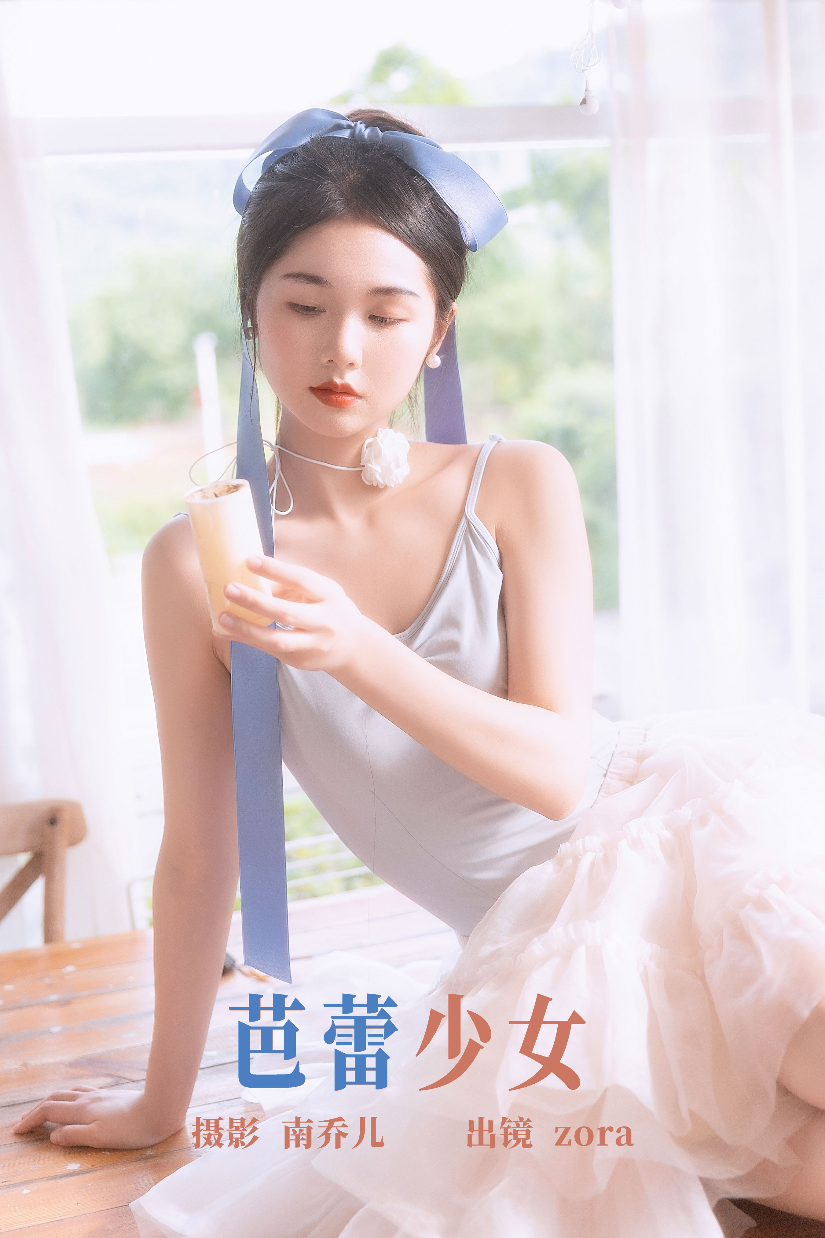 南乔儿_zora《芭蕾少女》美图作品图片1