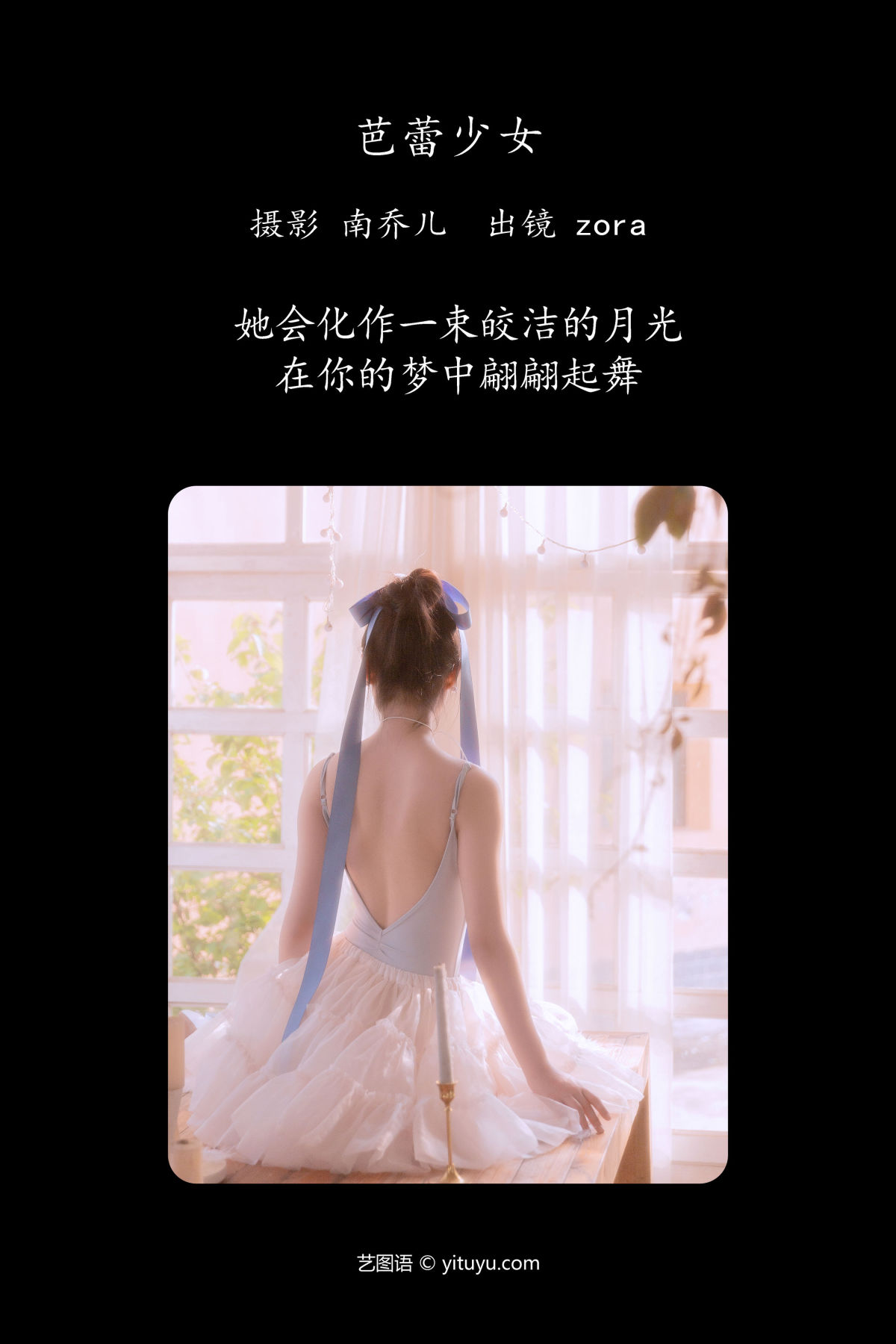 南乔儿_zora《芭蕾少女》美图作品图片2