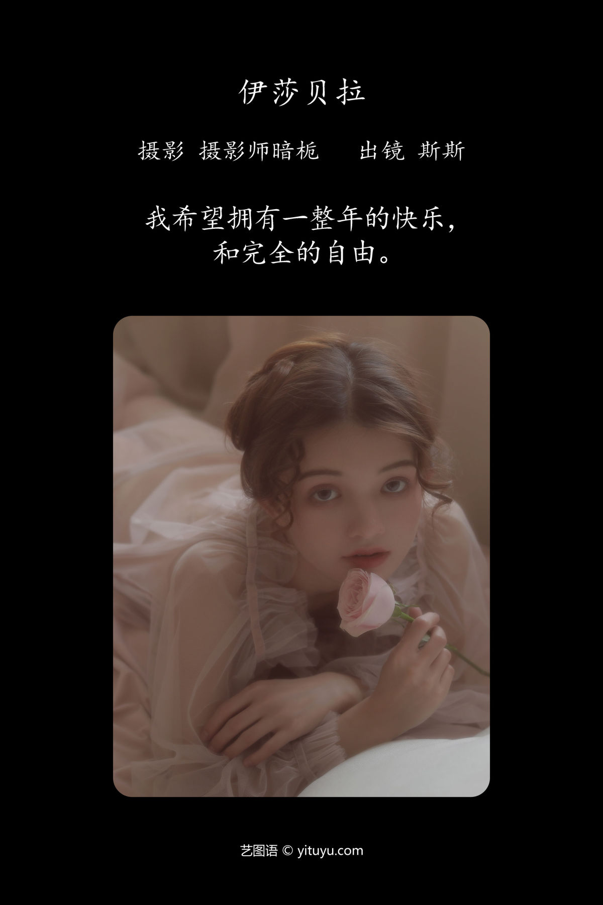 摄影师暗栀_生长于斯《伊莎贝拉》美图作品图片2