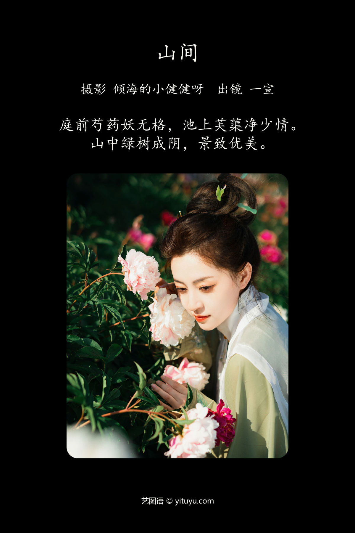 倾海的小健健呀_壹萱-《山间》美图作品图片2