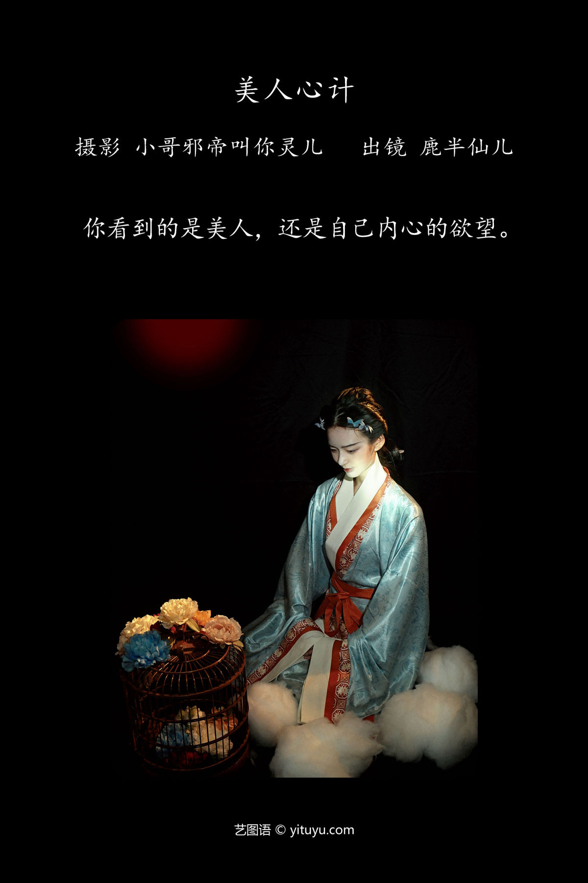 小哥邪帝叫你灵儿_鹿半仙儿_《美人心计》美图作品图片2