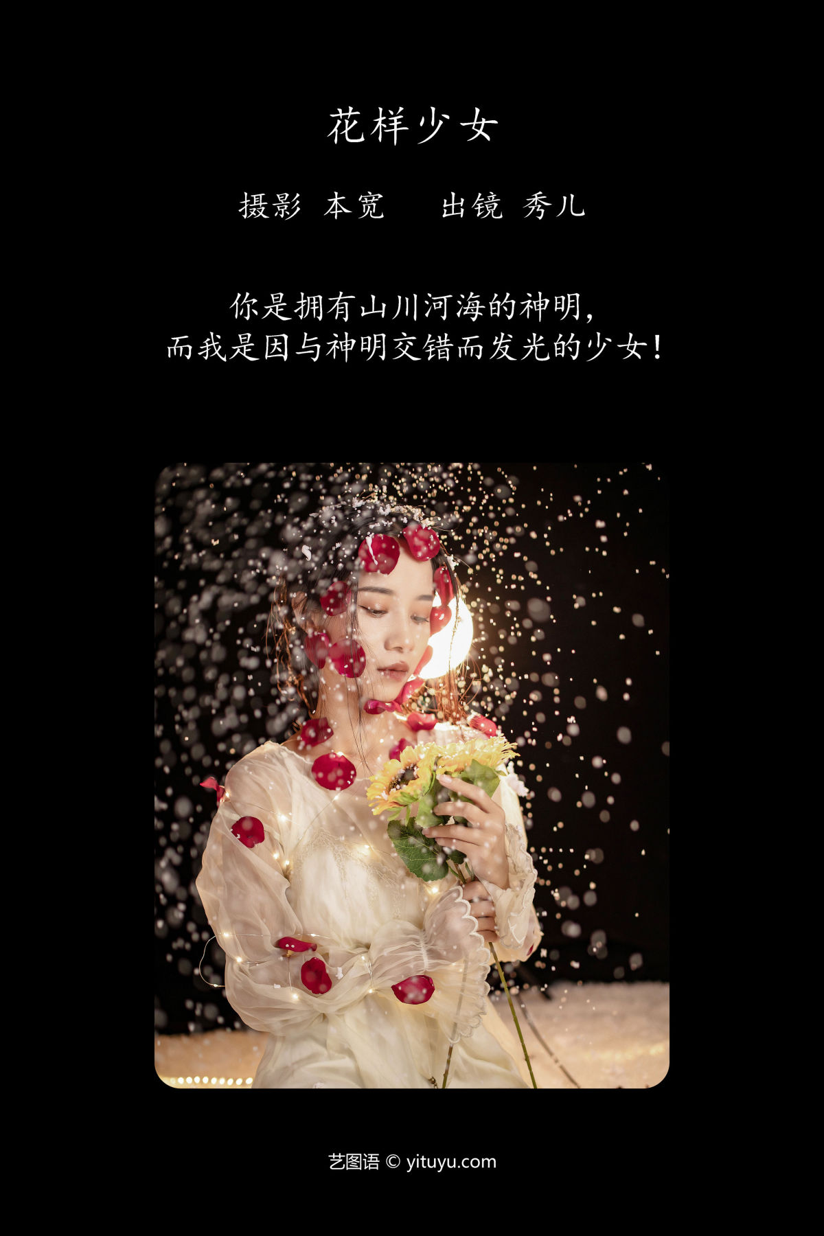 本宽_秀儿《花样少女》美图作品图片2