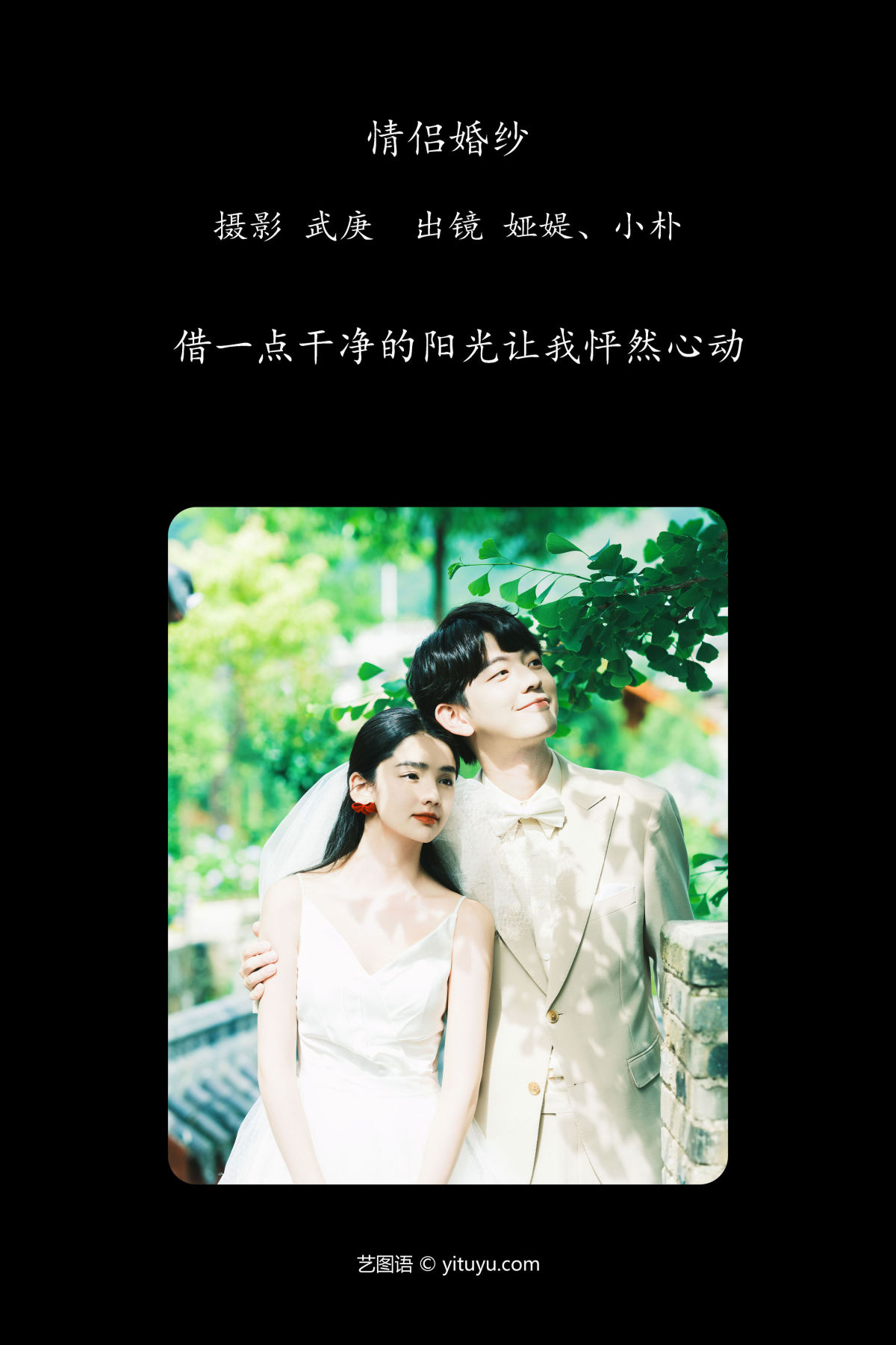 武庚_小朴_娅媞《情侣婚纱》美图作品图片2