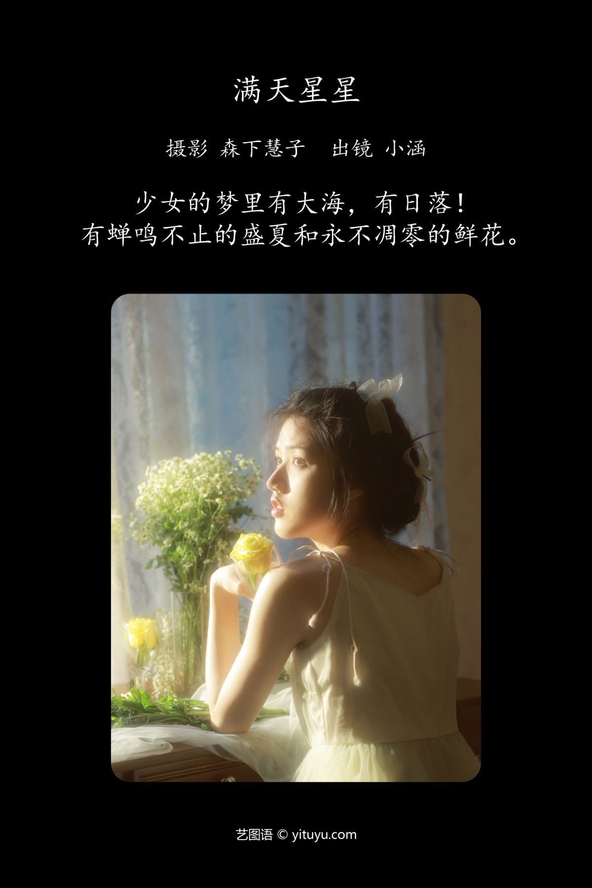 森下慧子_雨涵《满天星星》美图作品图片2