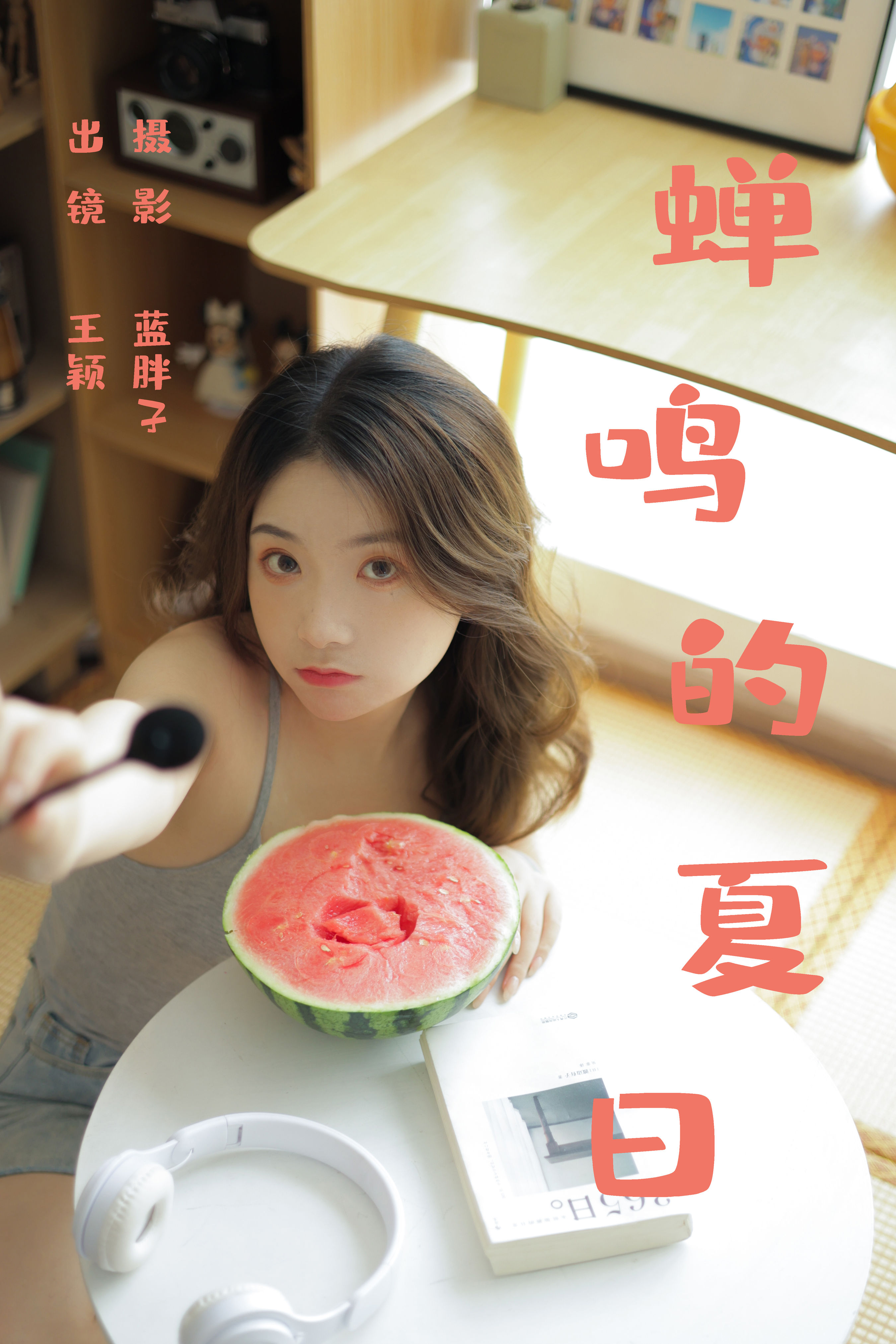 蓝胖子_王颖《蝉鸣的夏日》美图作品图片1