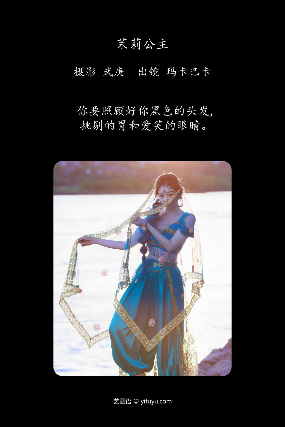 武庚_社恐的乱乱《茉莉公主》美图作品图片2