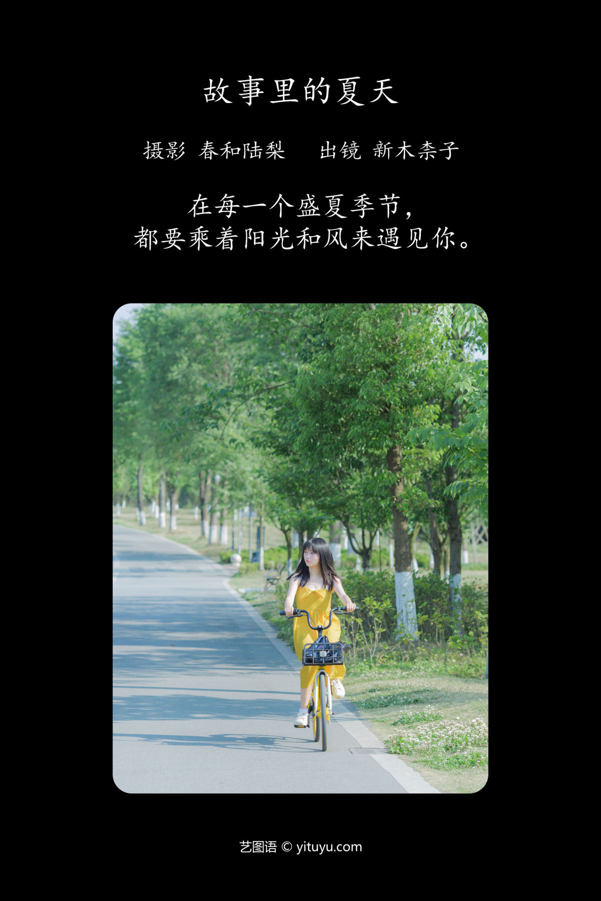 春和陆梨_新木柰子《故事里的夏天》美图作品图片2