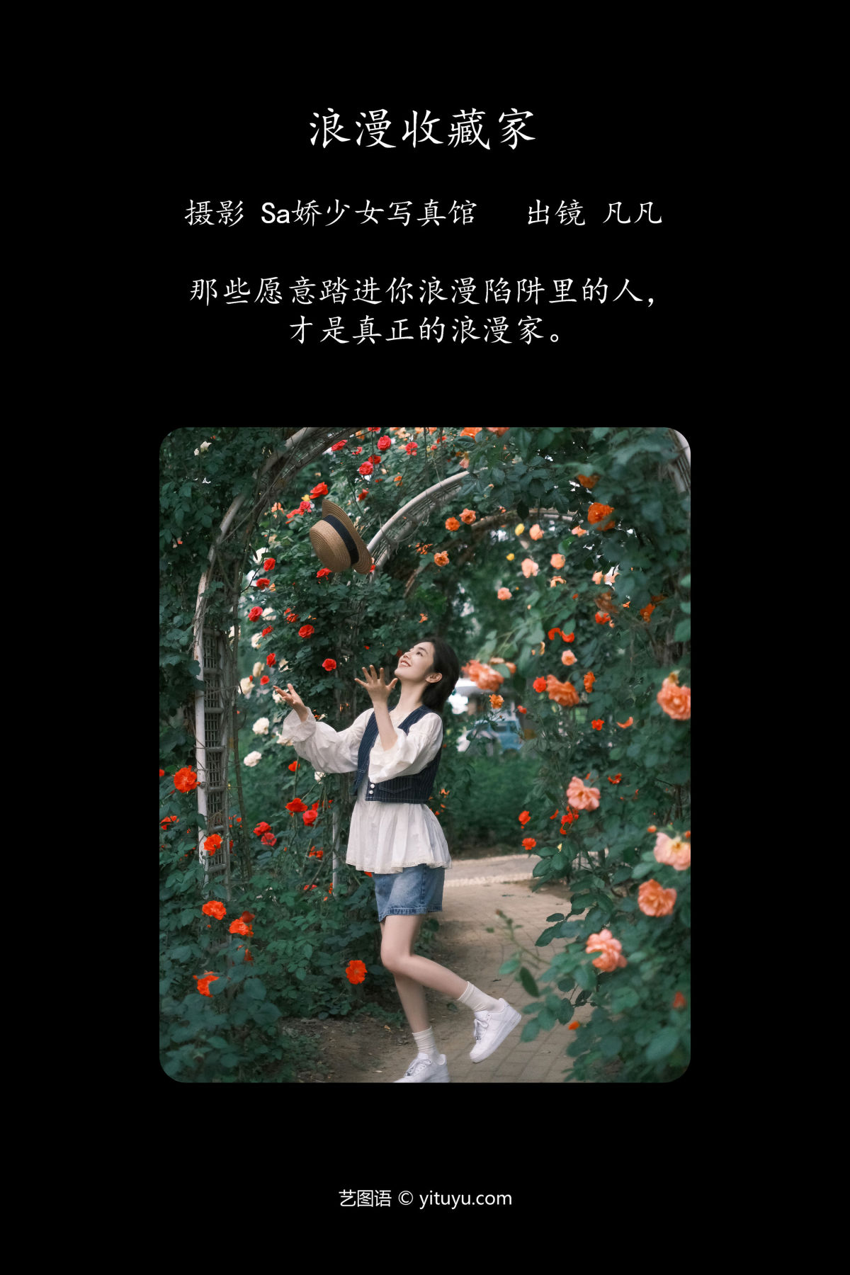 Sa娇少女写真馆_凡凡《浪漫收藏家》美图作品图片2