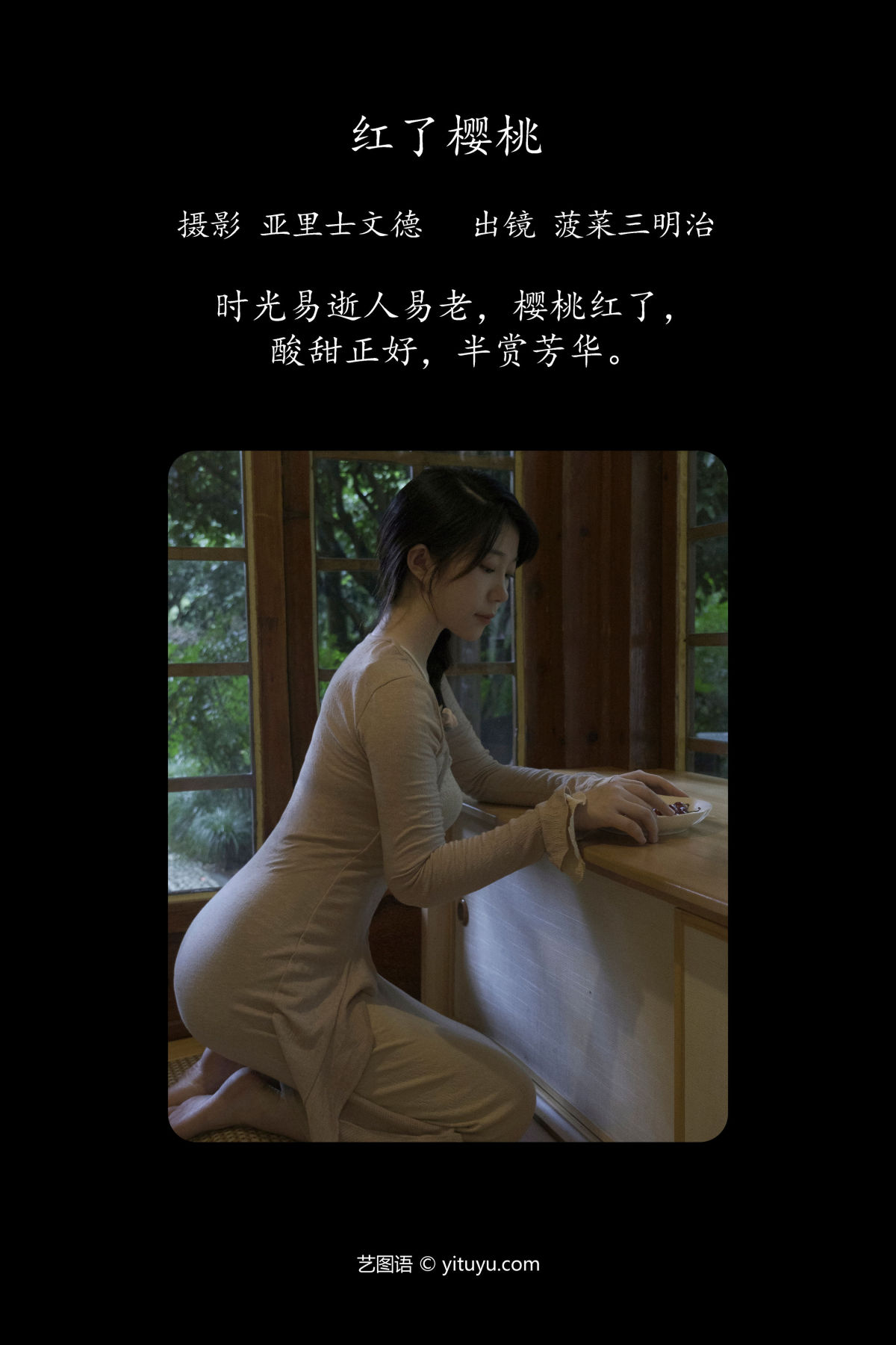 亚里士文德_菠菜三明治《红了樱桃》美图作品图片2