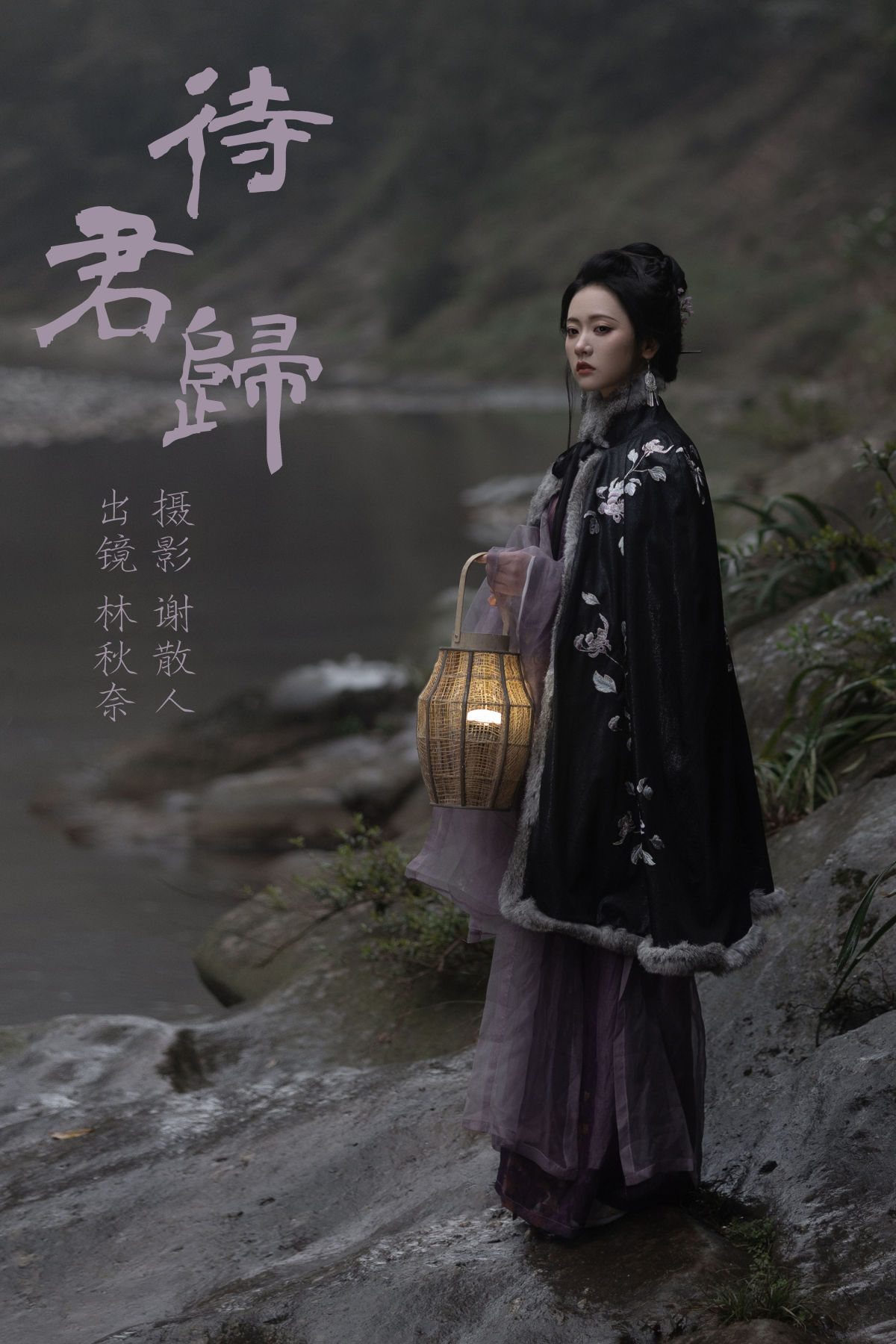 谢散人_林秋奈《待君归》美图作品图片1