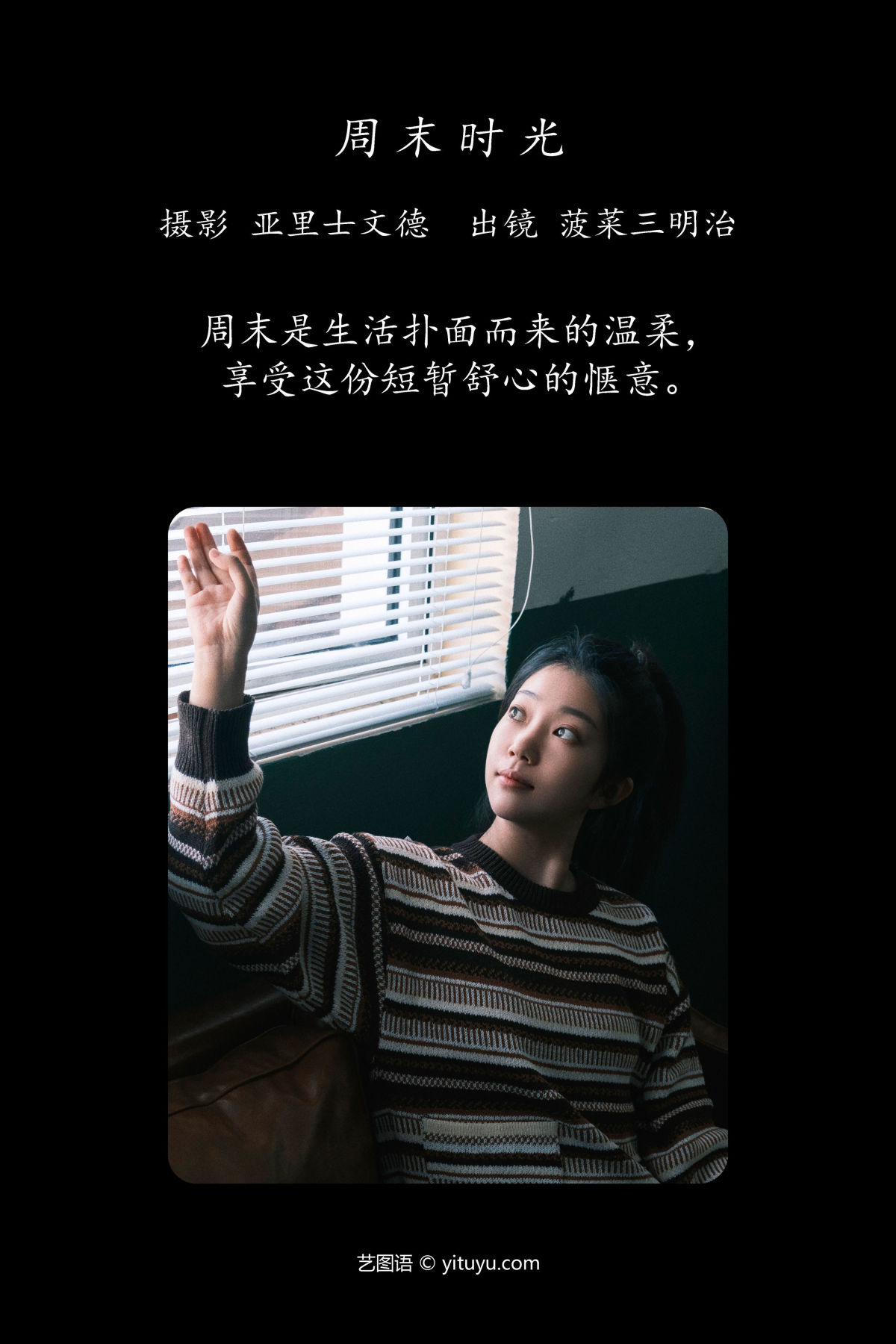 亚里士文德_菠菜三明治《周末时光》美图作品图片2