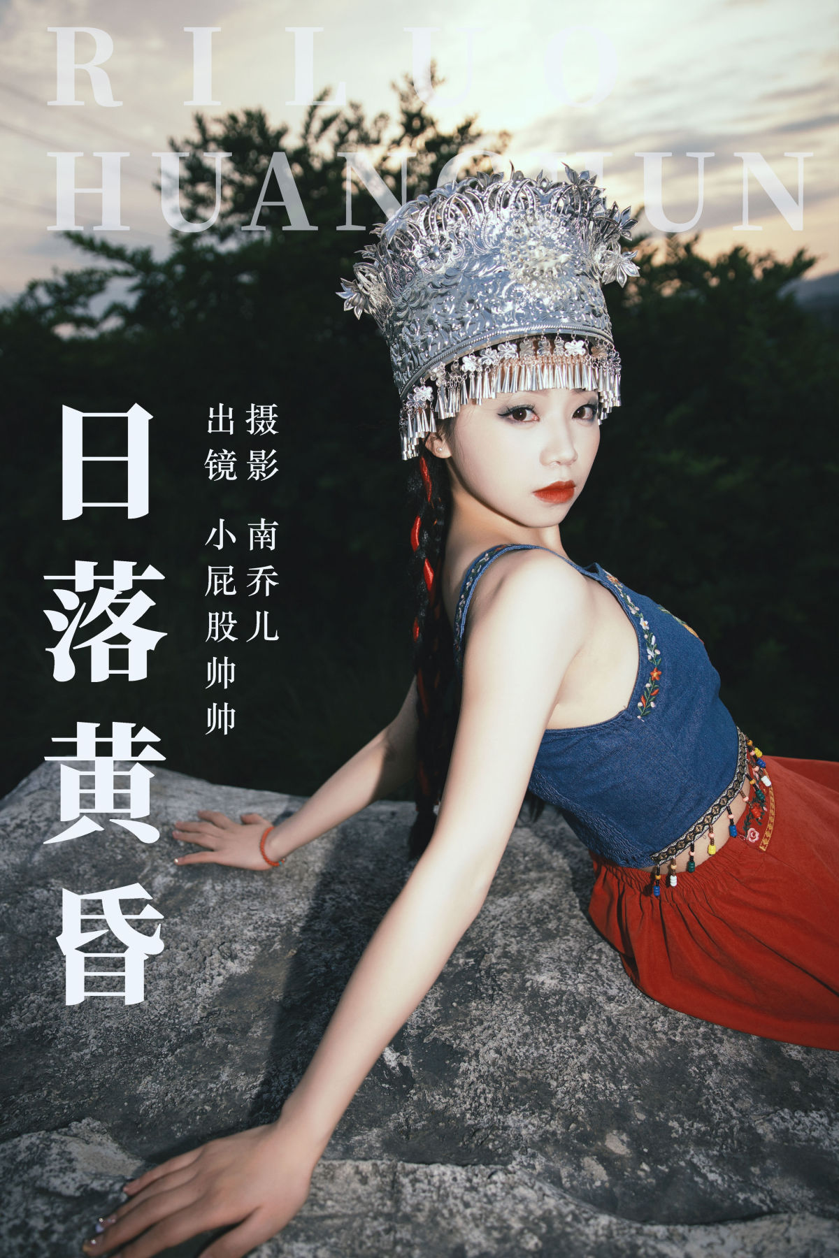 南乔儿_小屁股帅帅《日落黄昏》美图作品图片1