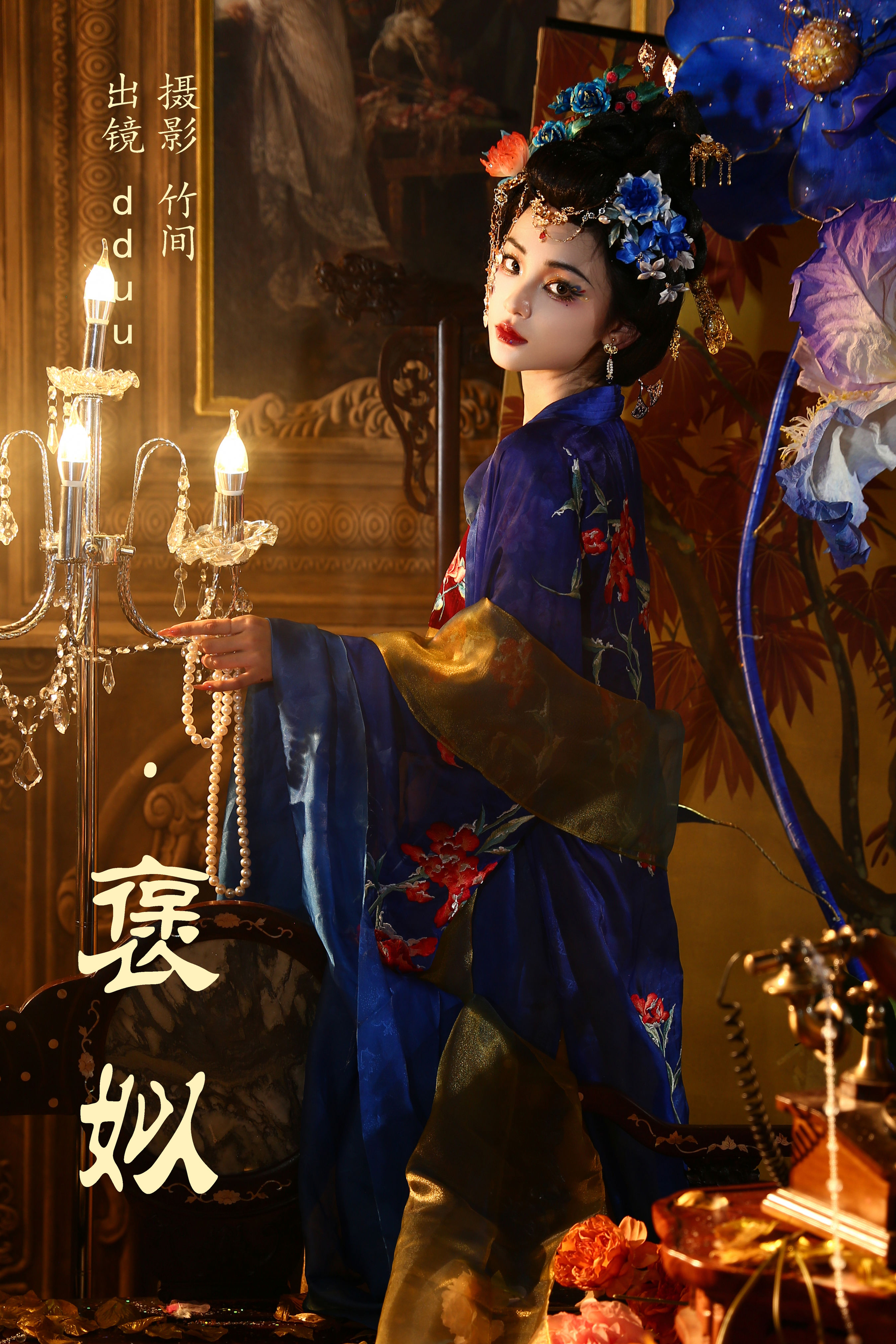 竹间_dduu《褒姒》美图作品图片1