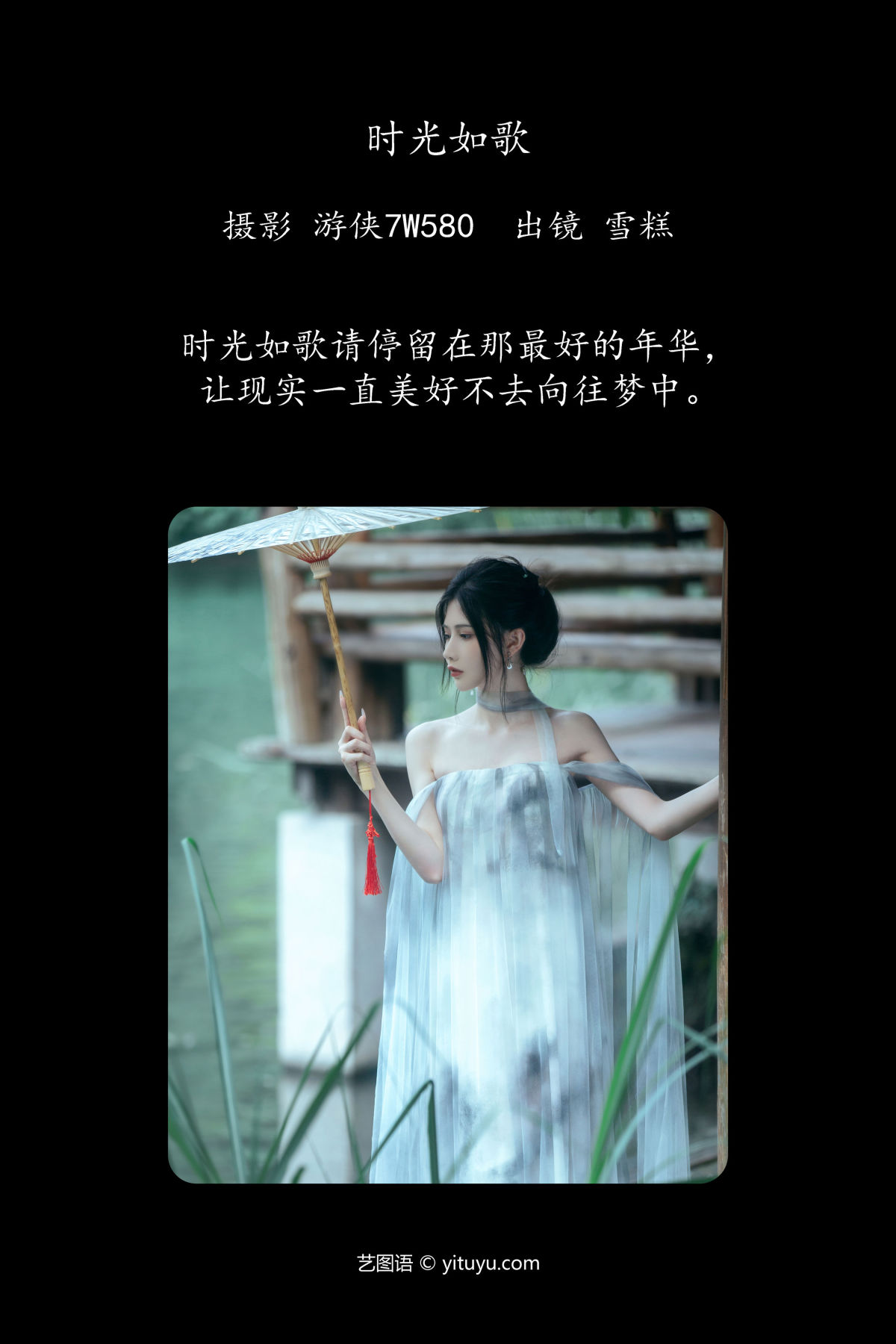 游侠7W580_雪糕《时光如歌》美图作品图片2