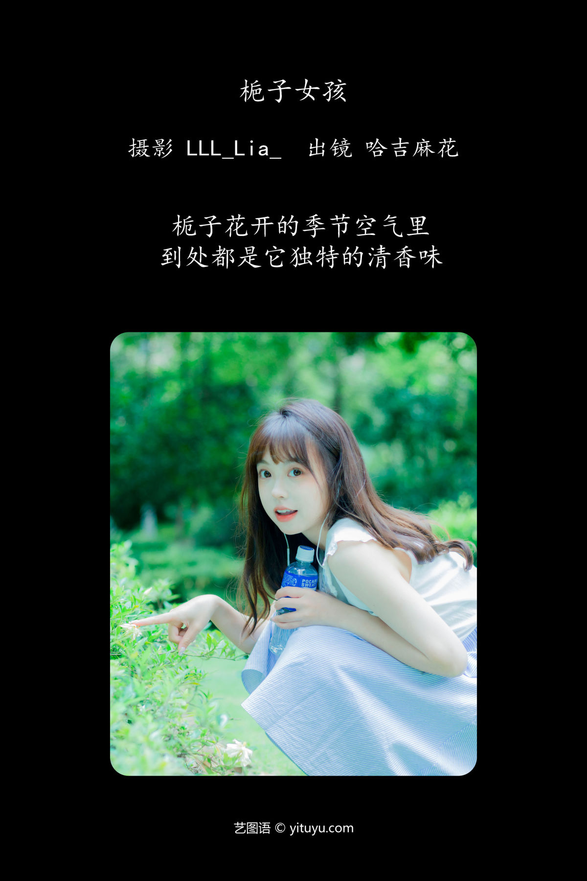 LLL_Lia__哈吉麻花《栀子女孩》美图作品图片2