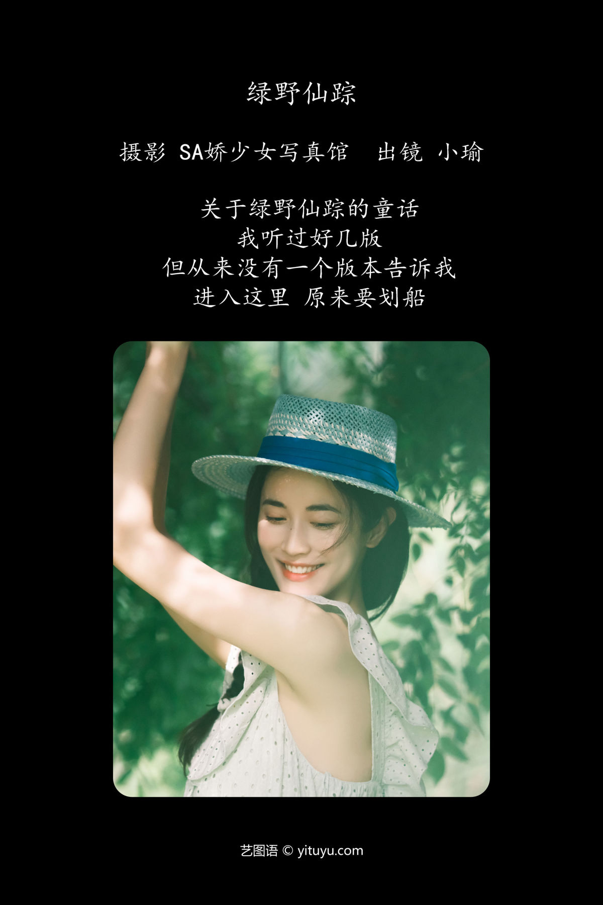 Sa娇少女写真馆_陈小瑜《绿野仙踪》美图作品图片2