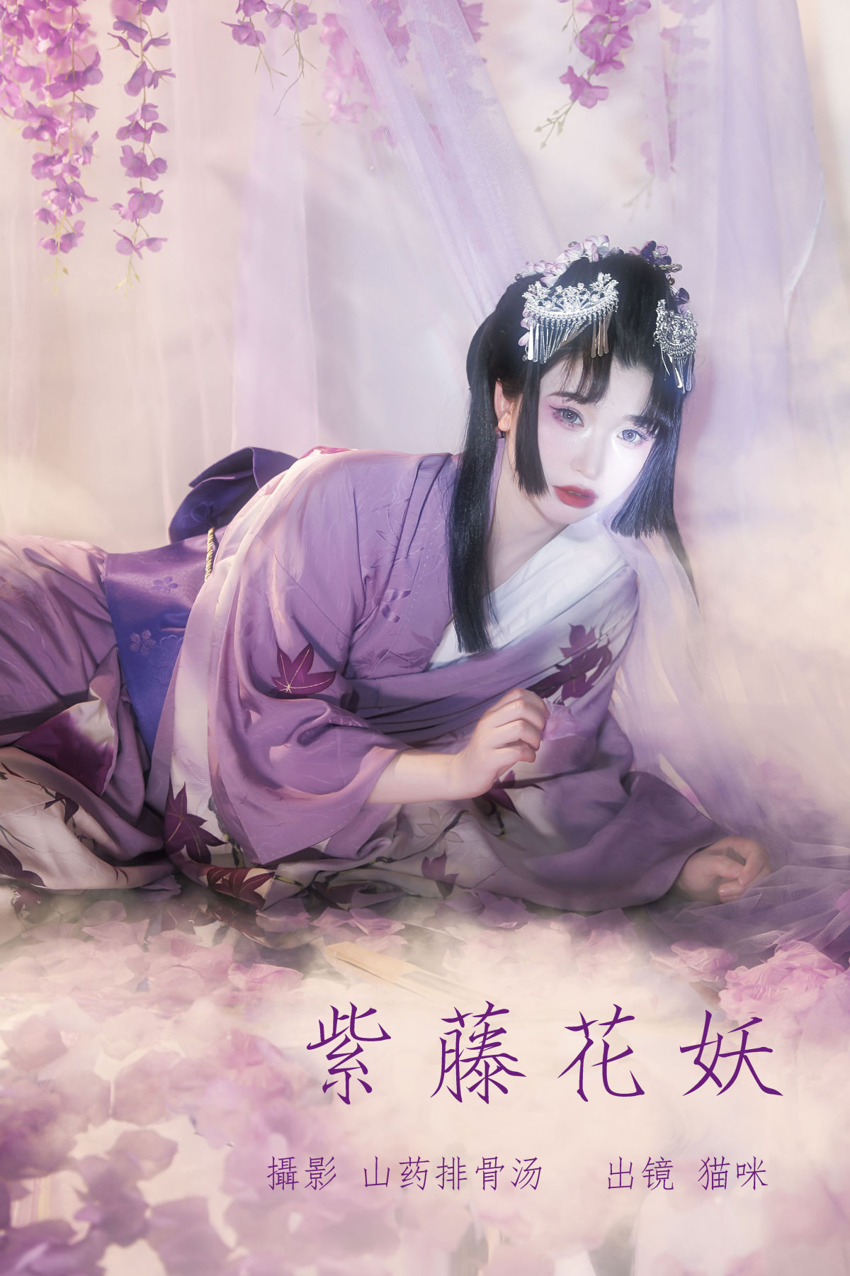 山药排骨汤_猫咪《紫藤花妖》美图作品图片1