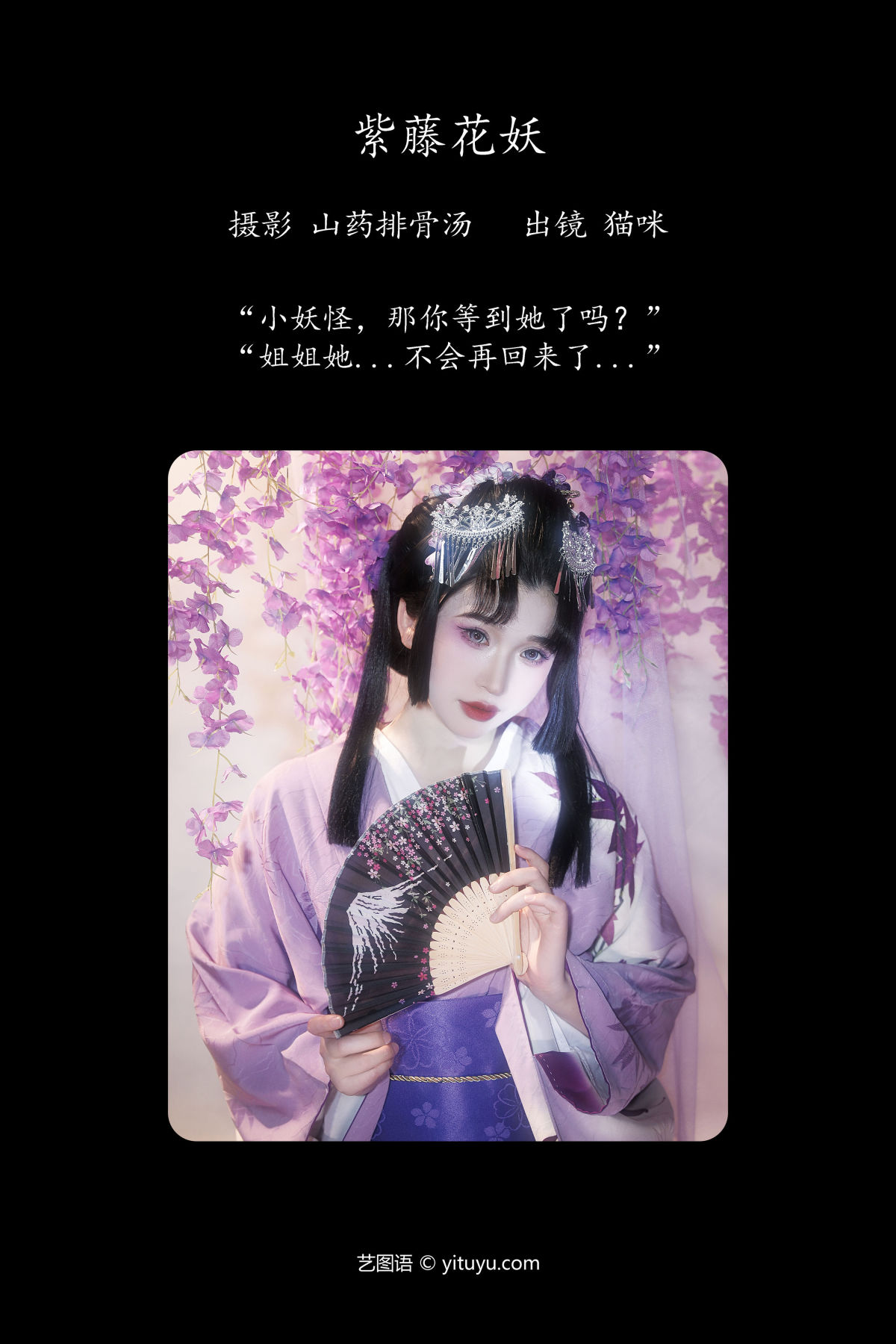 山药排骨汤_猫咪《紫藤花妖》美图作品图片2