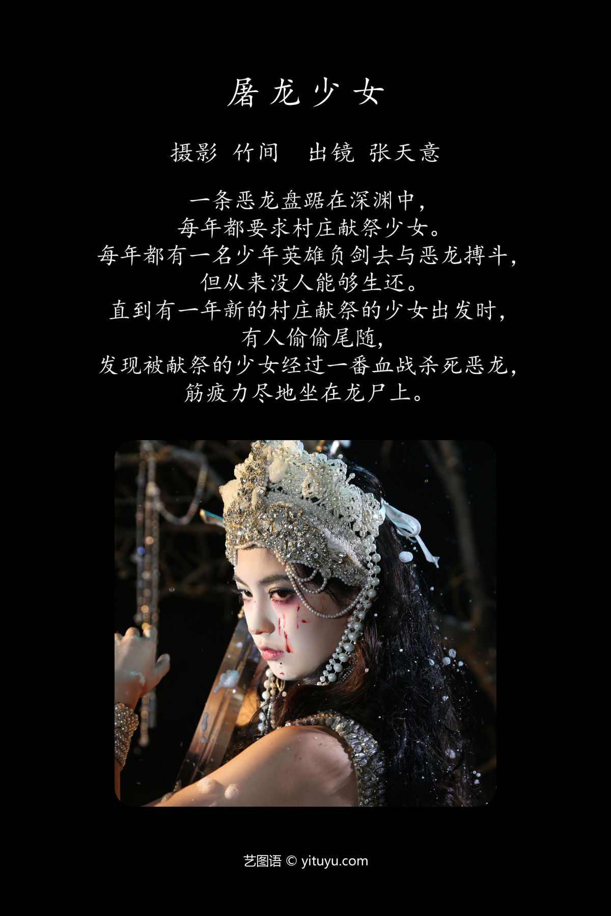 竹间_kilonova甜腻天意 《屠龙少女》美图作品图片2