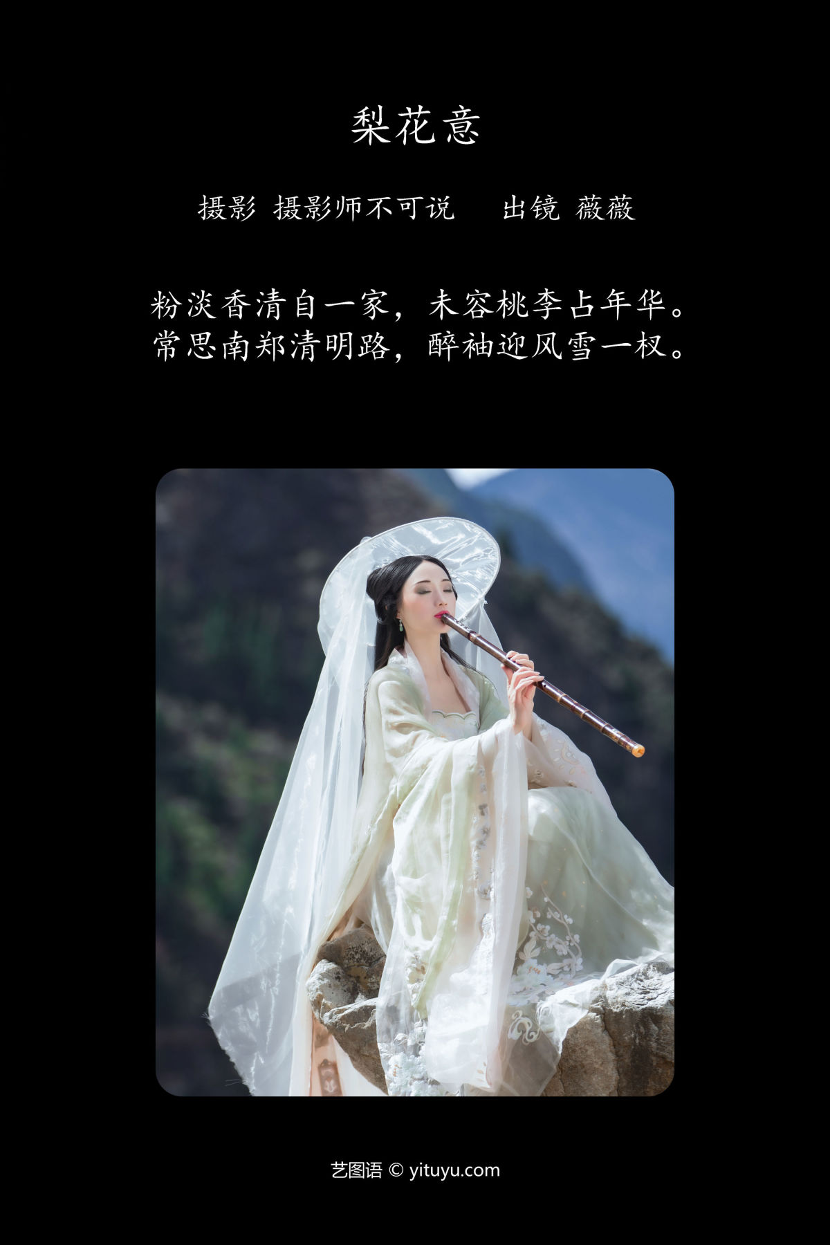 摄影师不可说_薇薇《梨花意》美图作品图片2