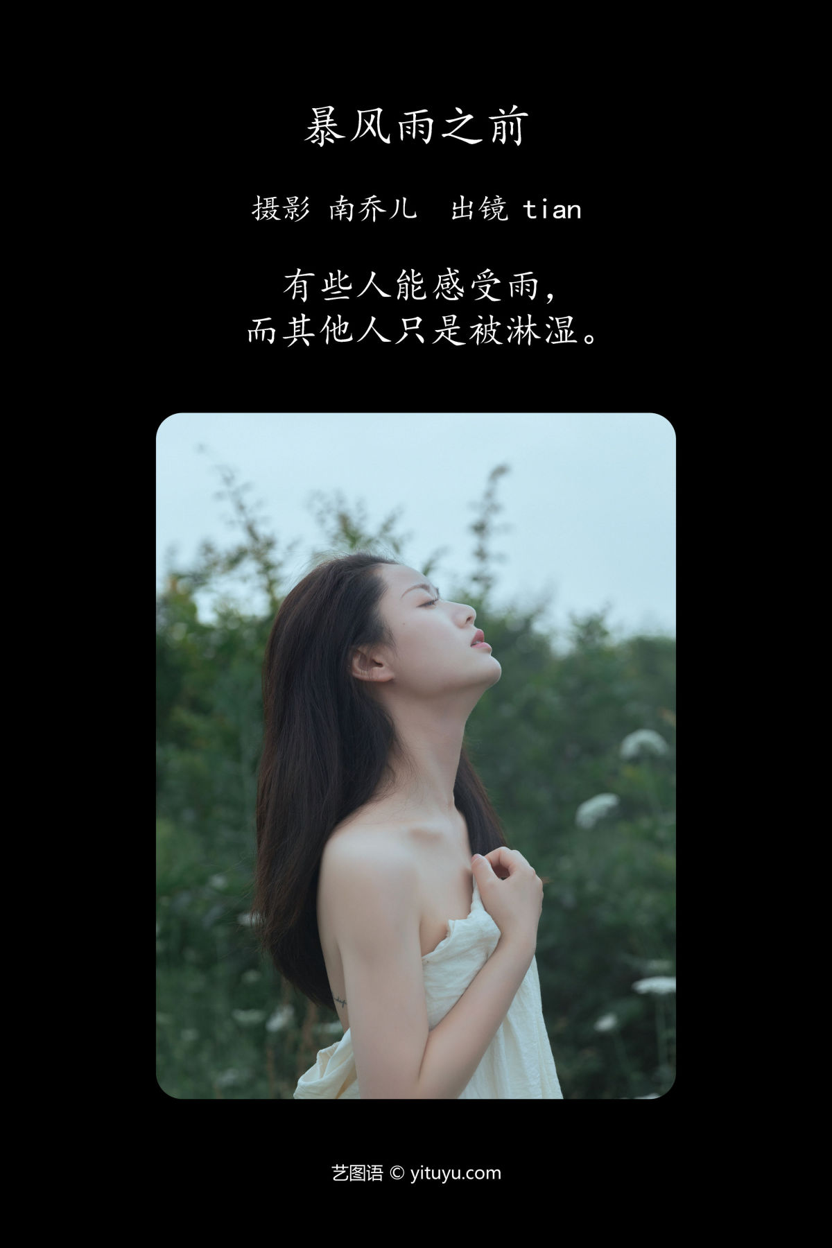 南乔儿_tian《暴风雨之前》美图作品图片2