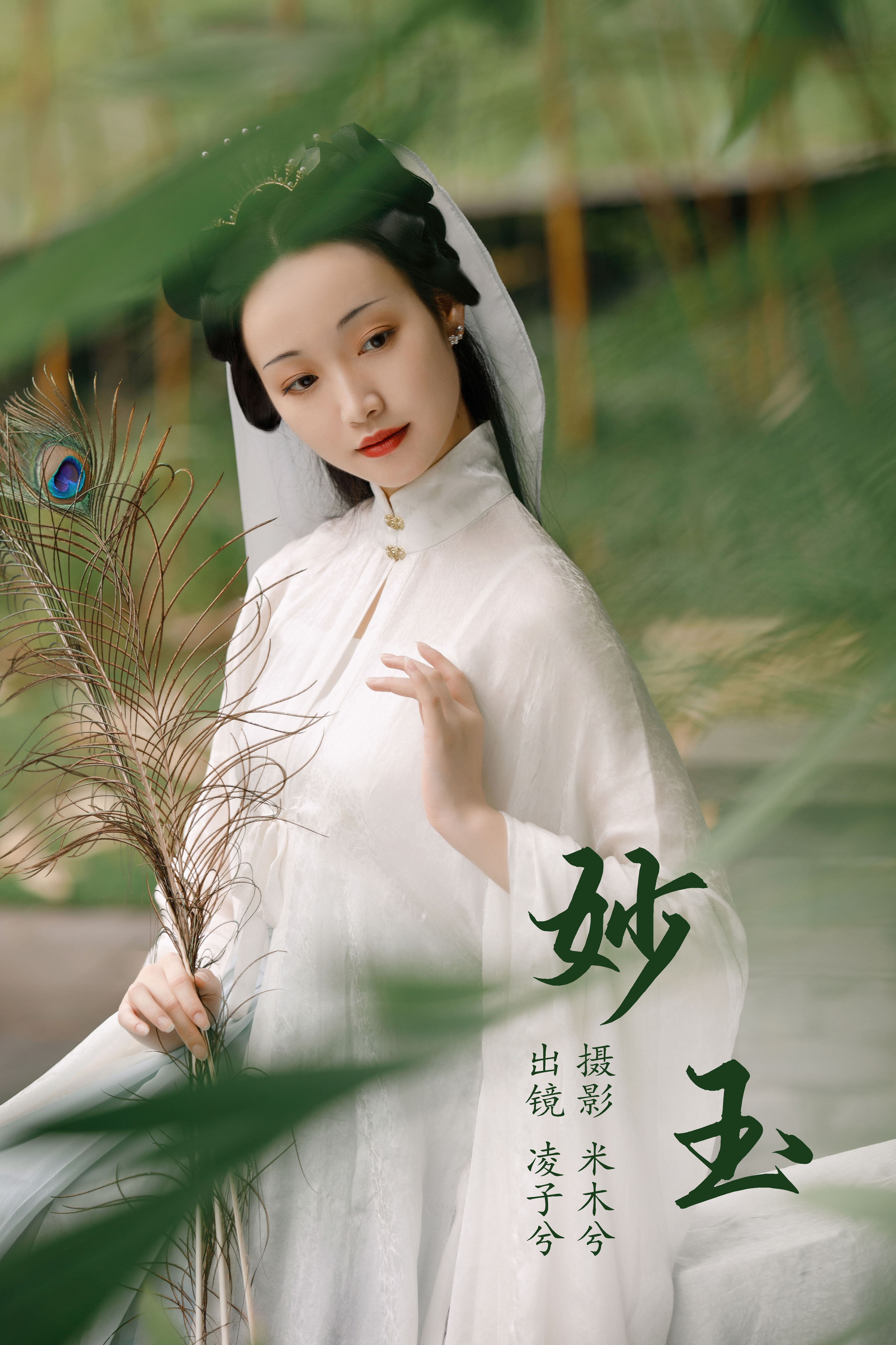 米木兮_凌子兮《妙玉》美图作品图片1