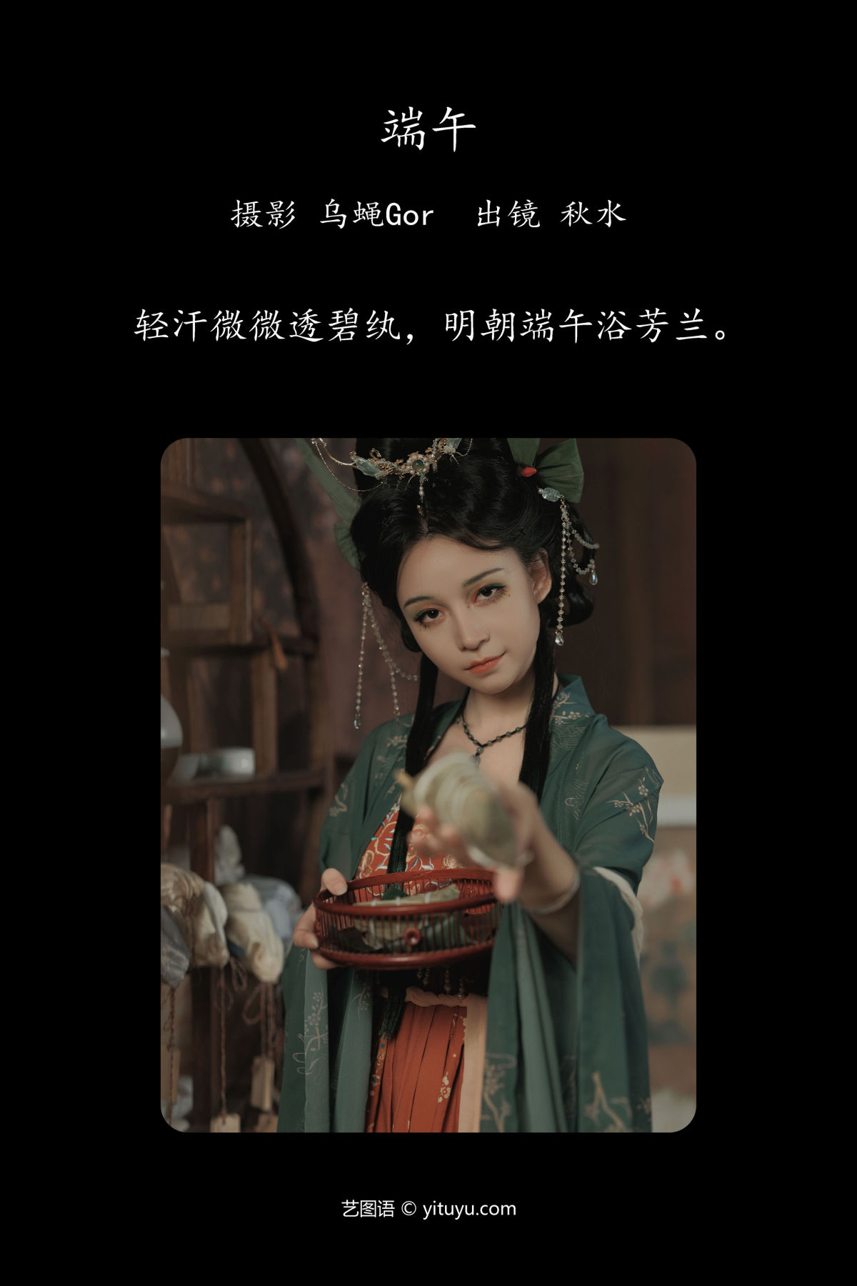 乌蝇Gor_琳琅《端午》美图作品图片2