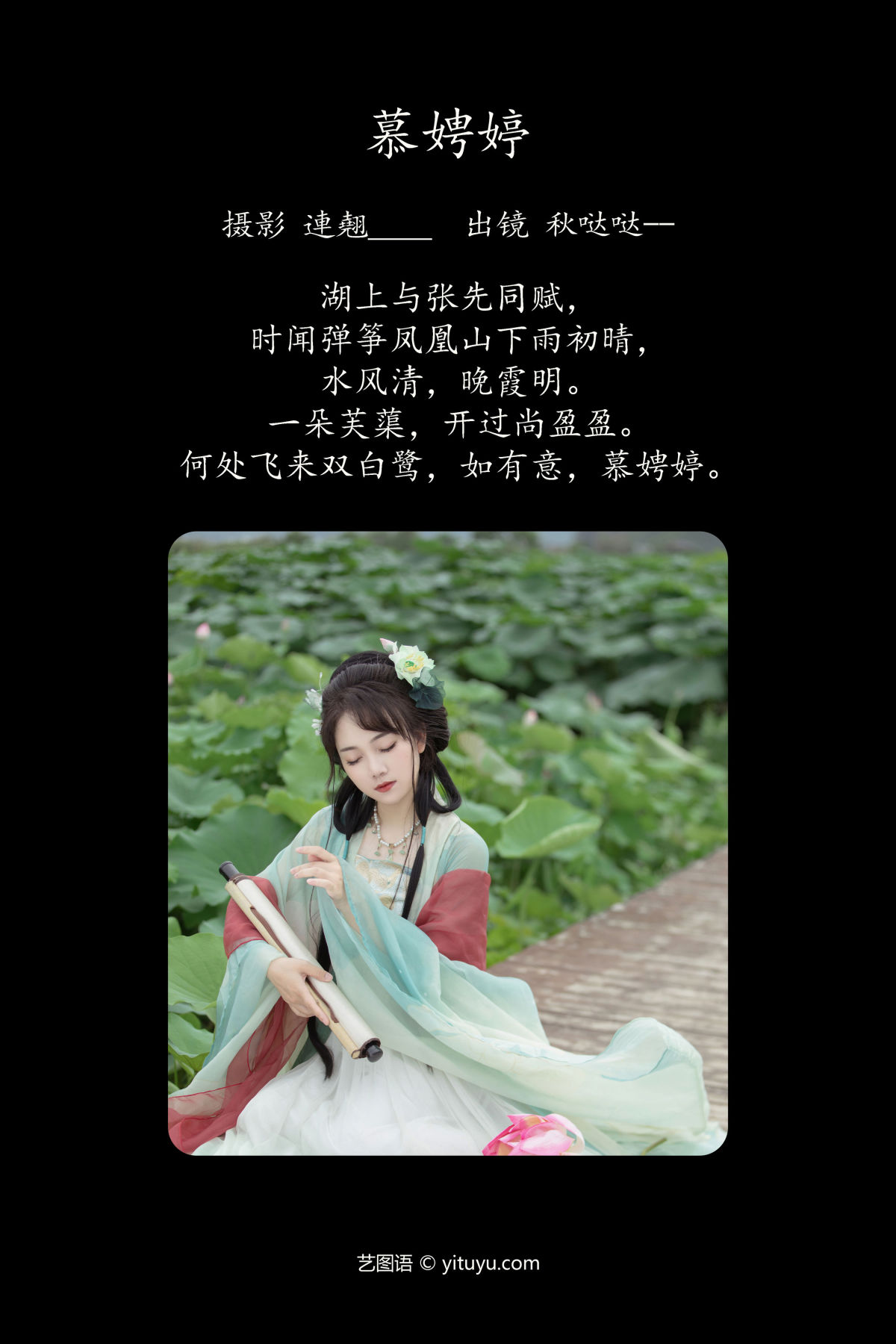 連翹_____秋哒哒--《慕娉婷》美图作品图片2