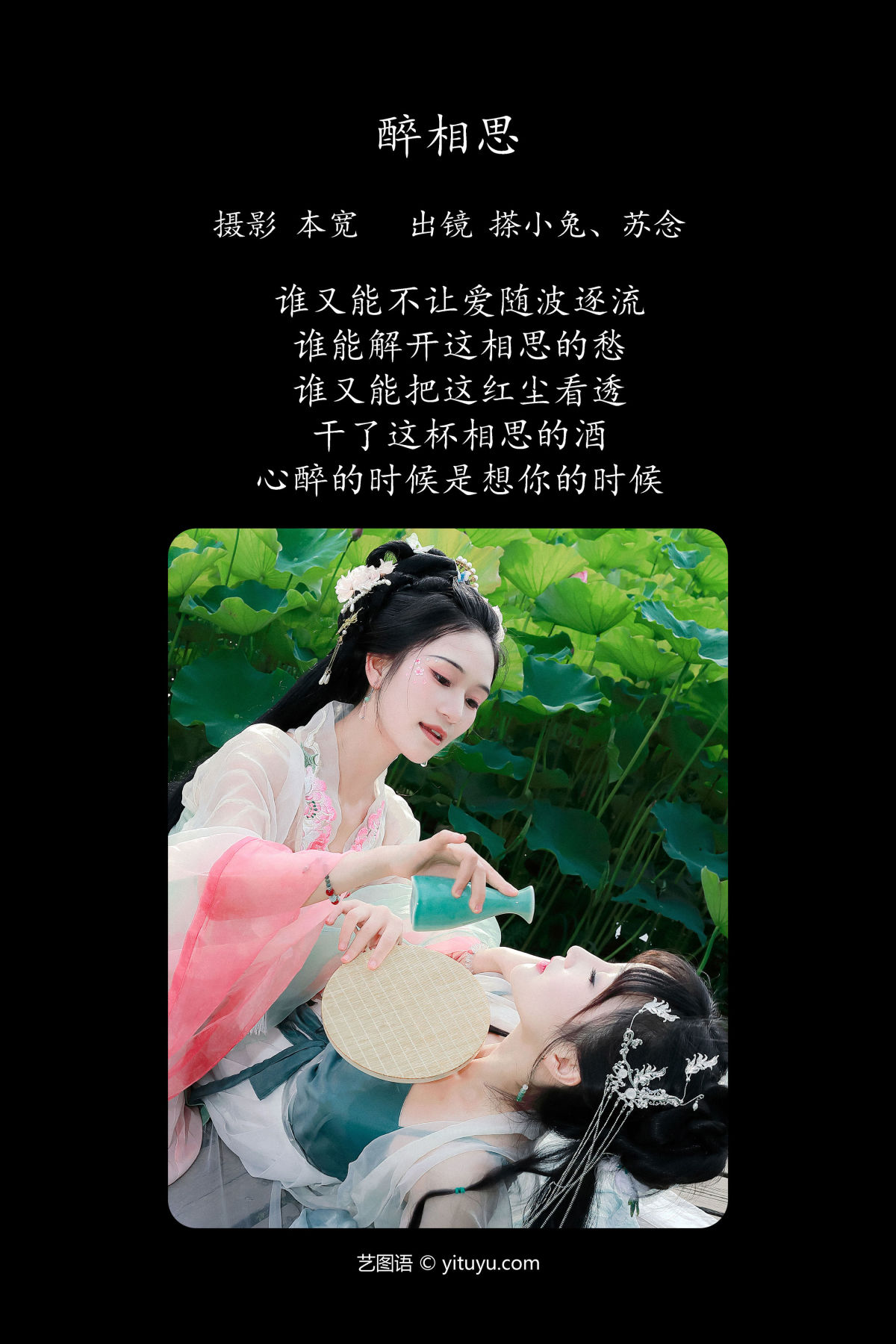 本宽_搽小兔_常念w《醉相思》美图作品图片2