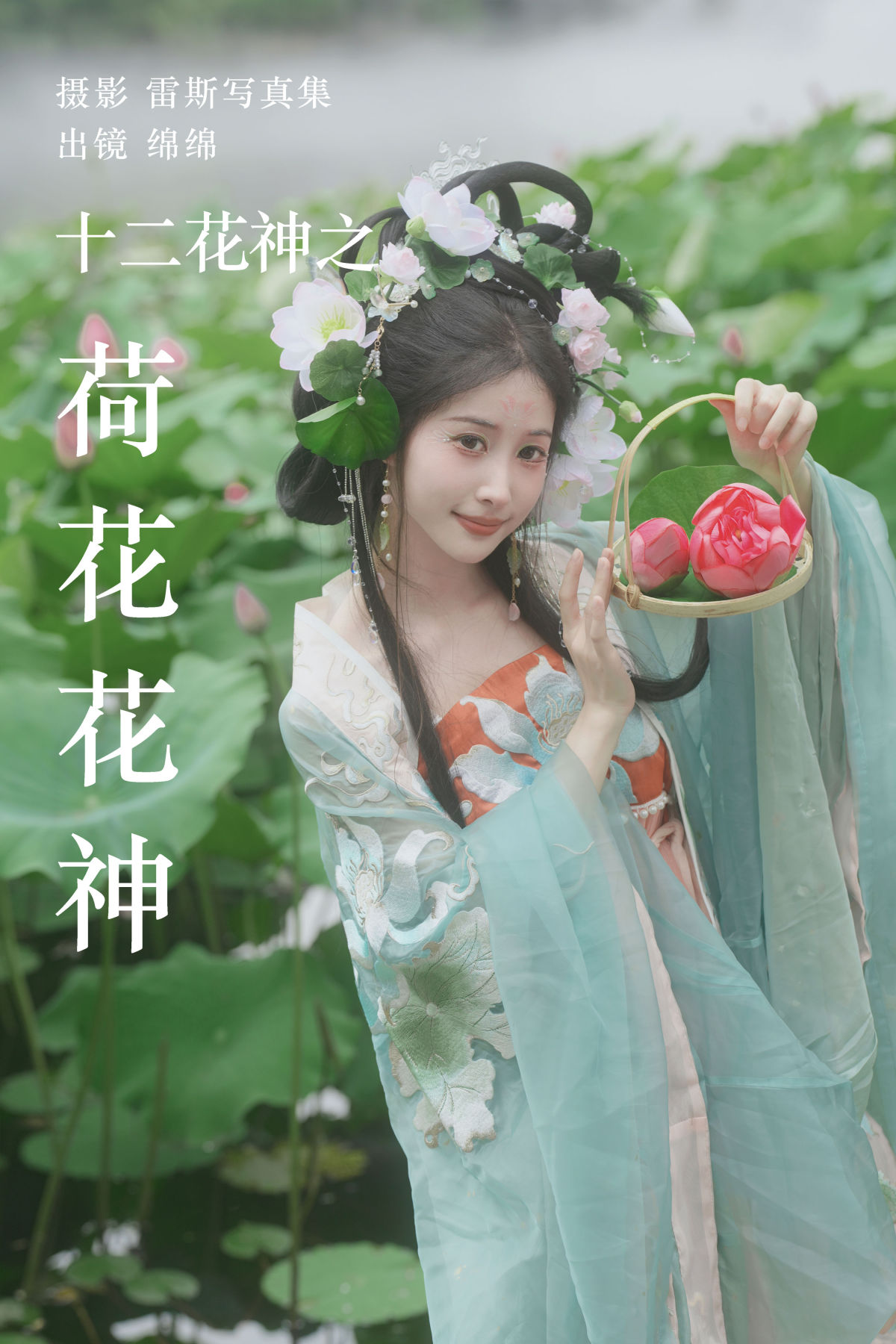 雷斯写真集_绵绵《十二花神之荷花花神》美图作品图片1