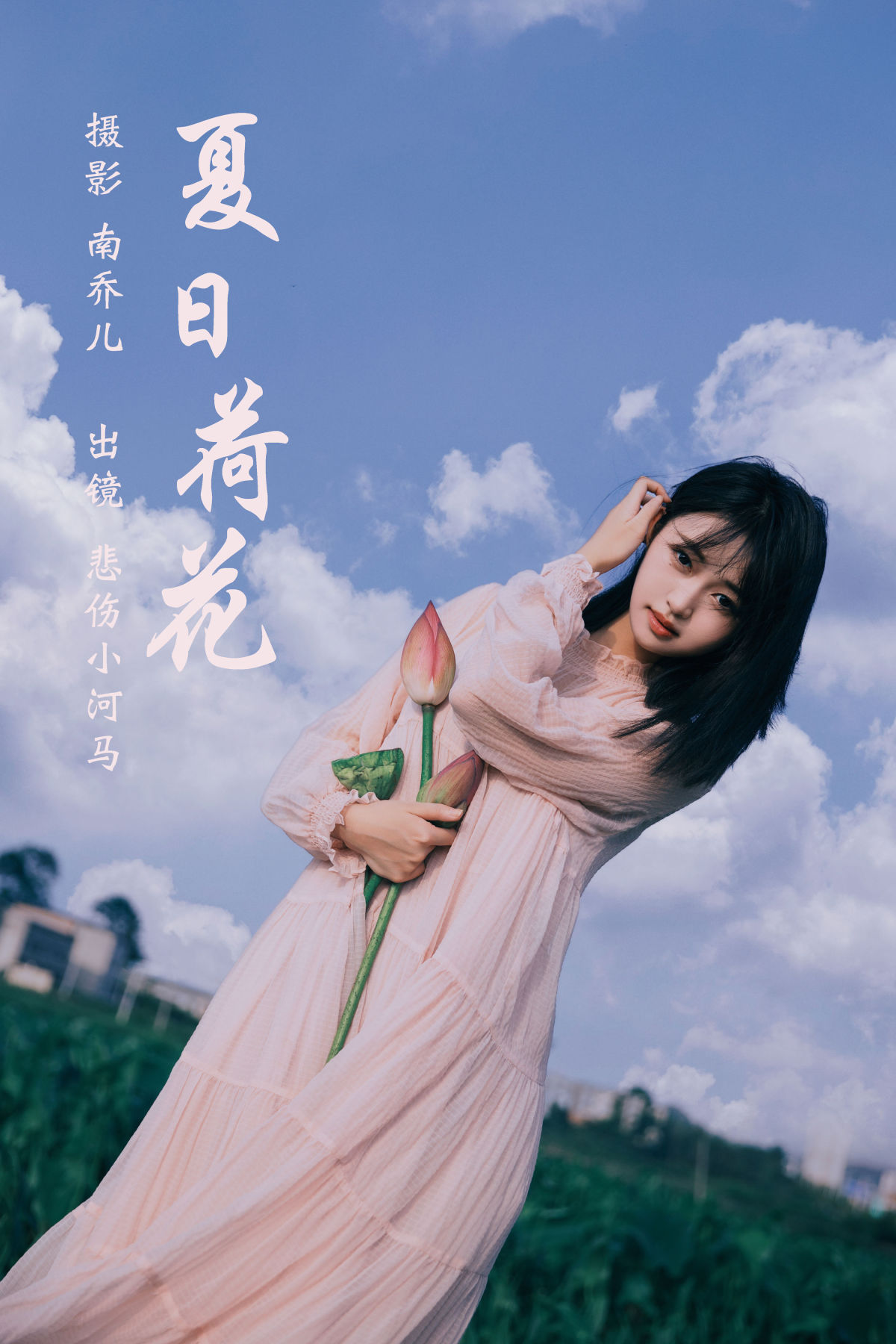 南乔儿_悲伤小河马《夏日荷花》美图作品图片1