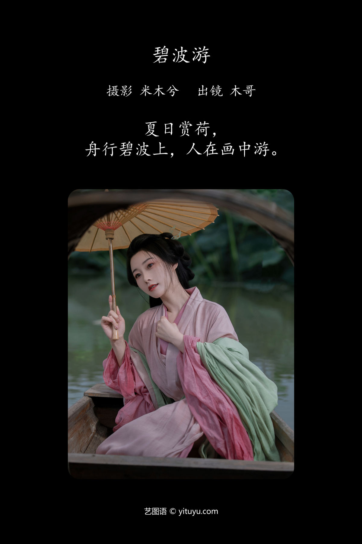 米木兮_木哥《碧波游》美图作品图片2